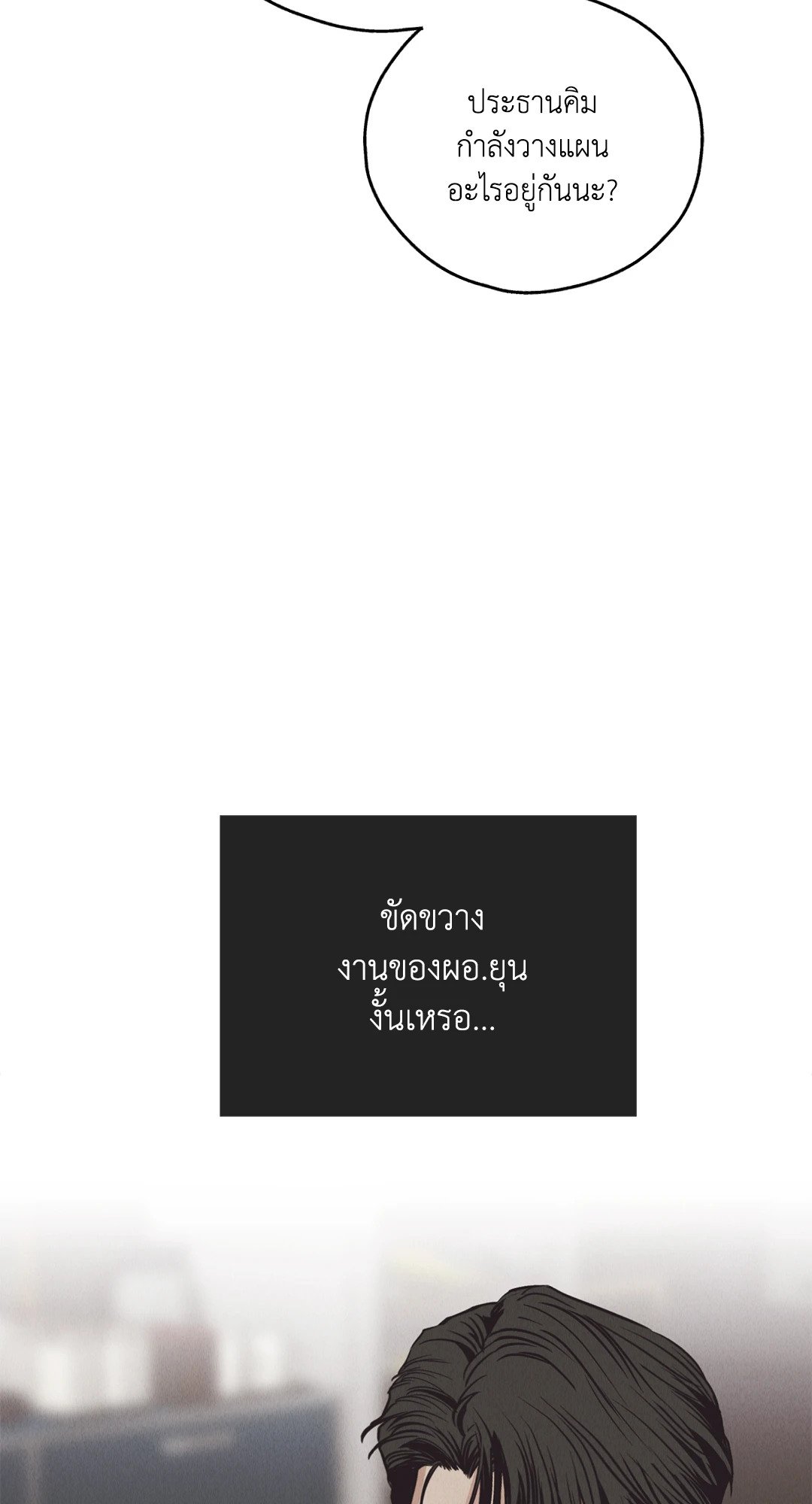 Payback - หน้า 11