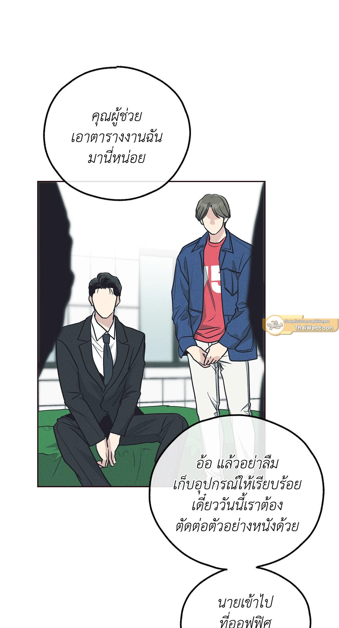 Payback - หน้า 121