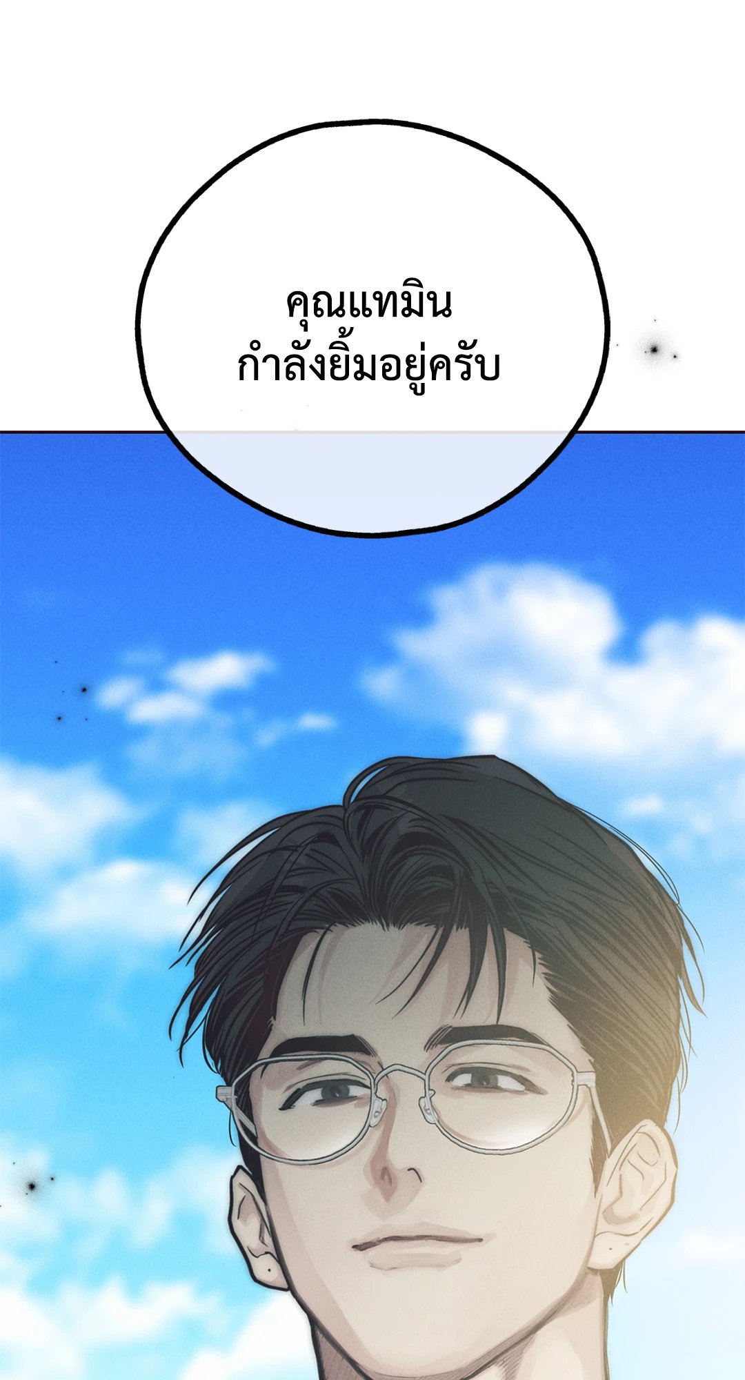 Payback - หน้า 133