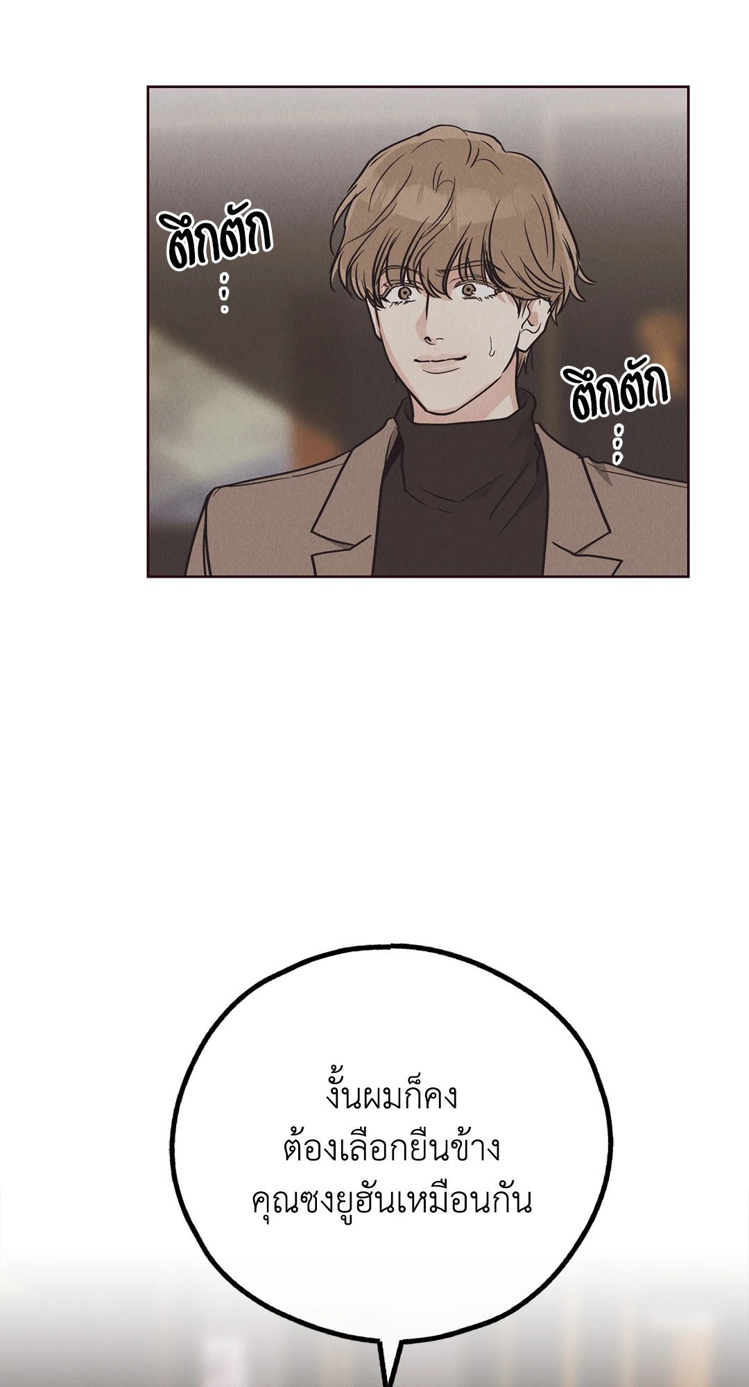 Payback - หน้า 14