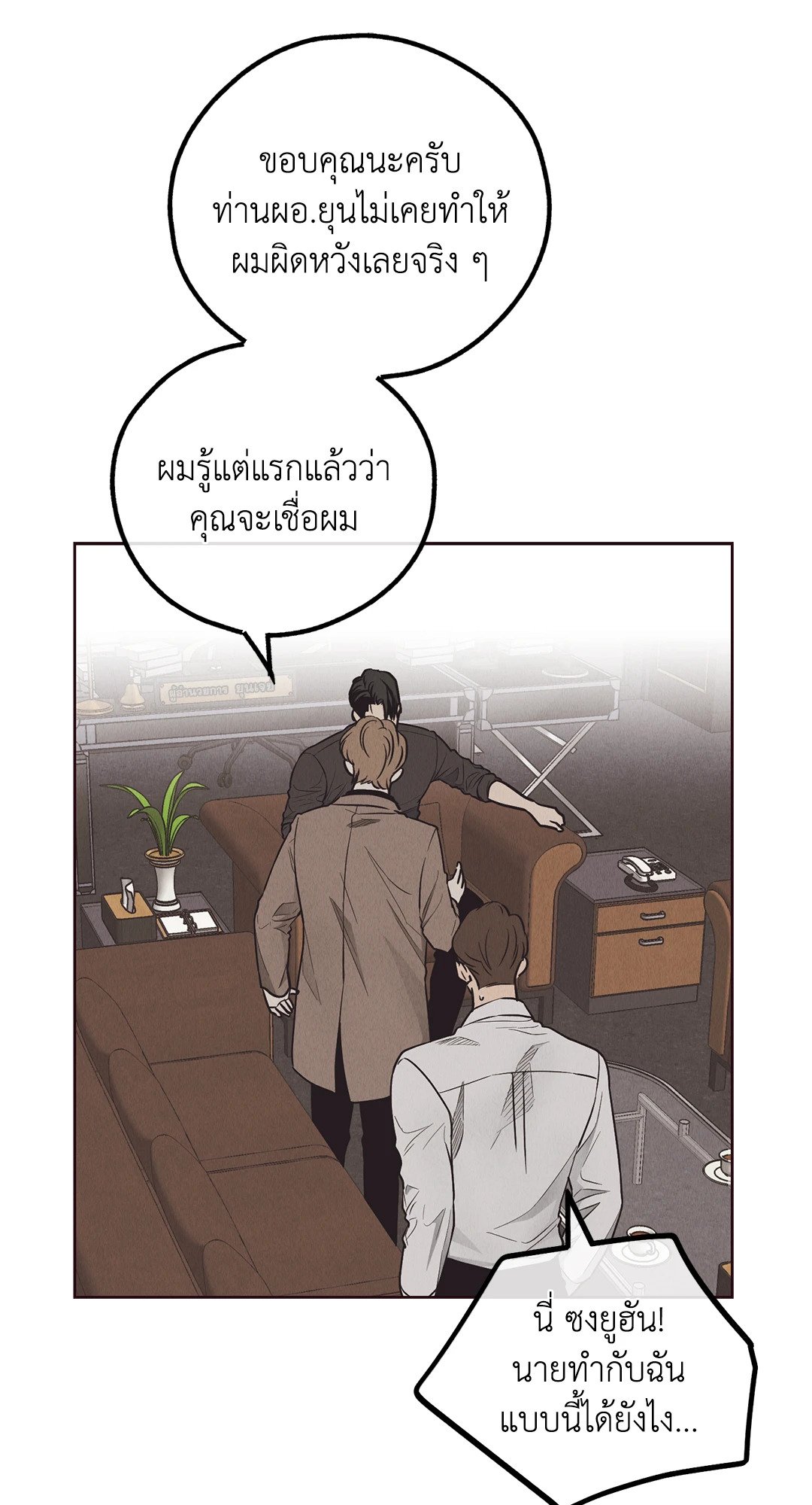 Payback - หน้า 17