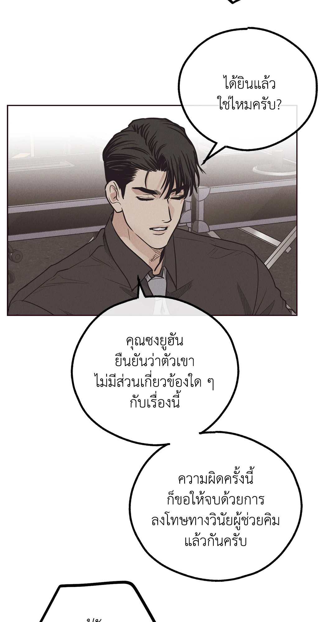 Payback - หน้า 18