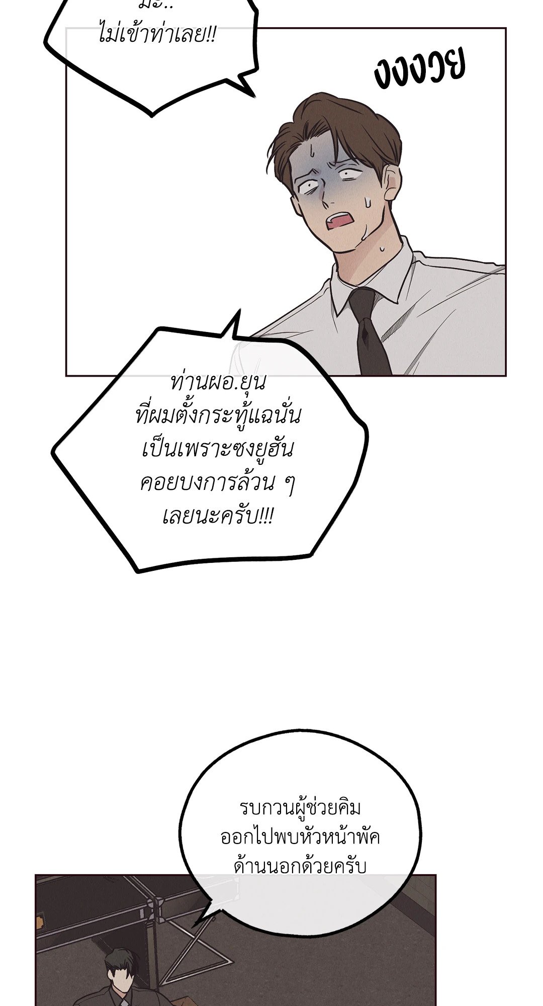 Payback - หน้า 19