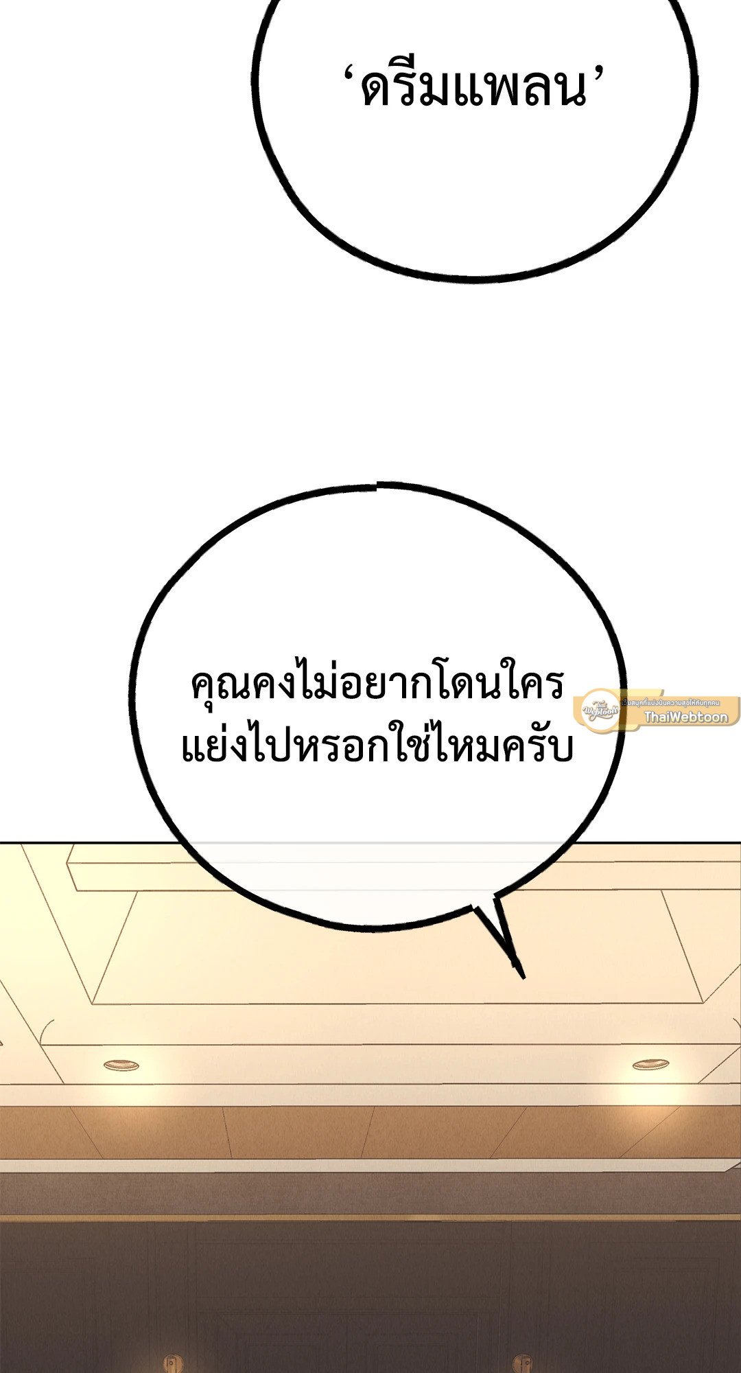 Payback - หน้า 2