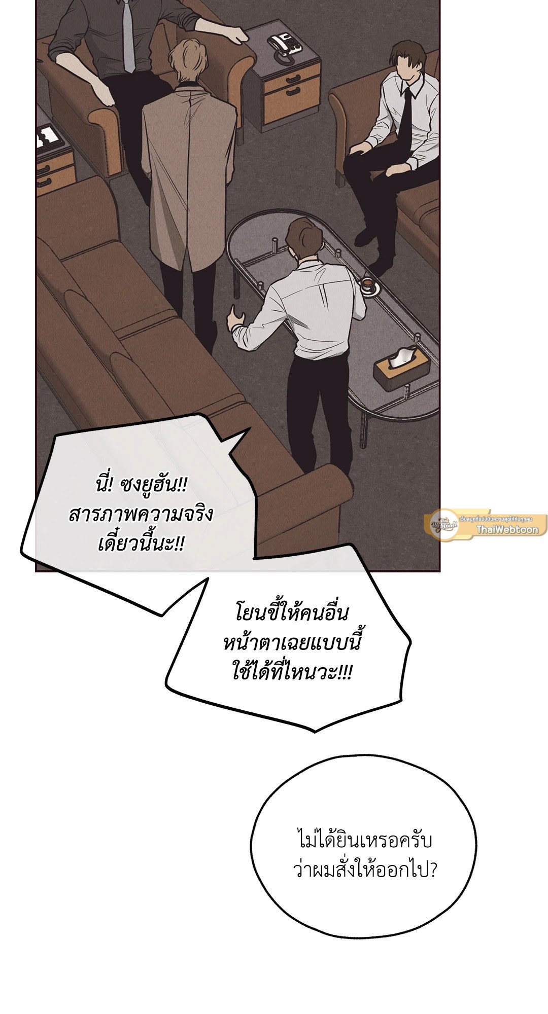 Payback - หน้า 20