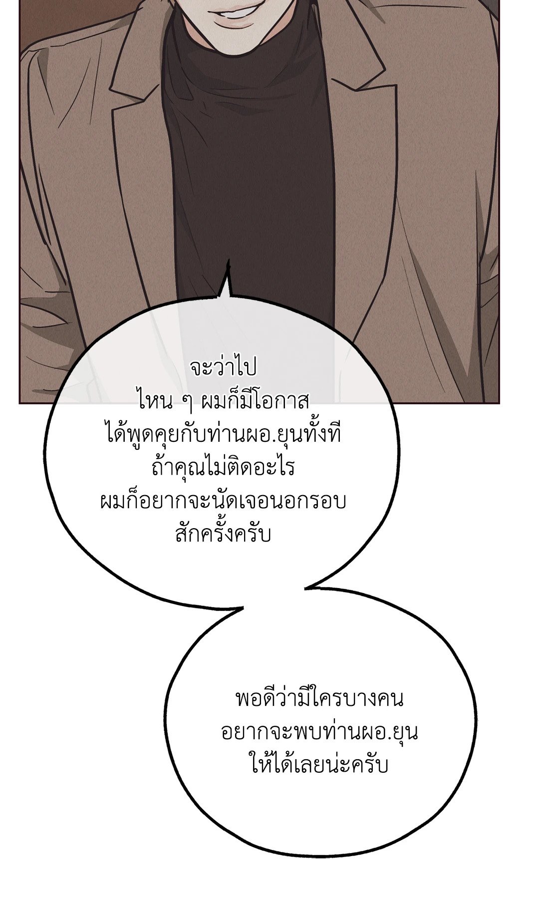 Payback - หน้า 25