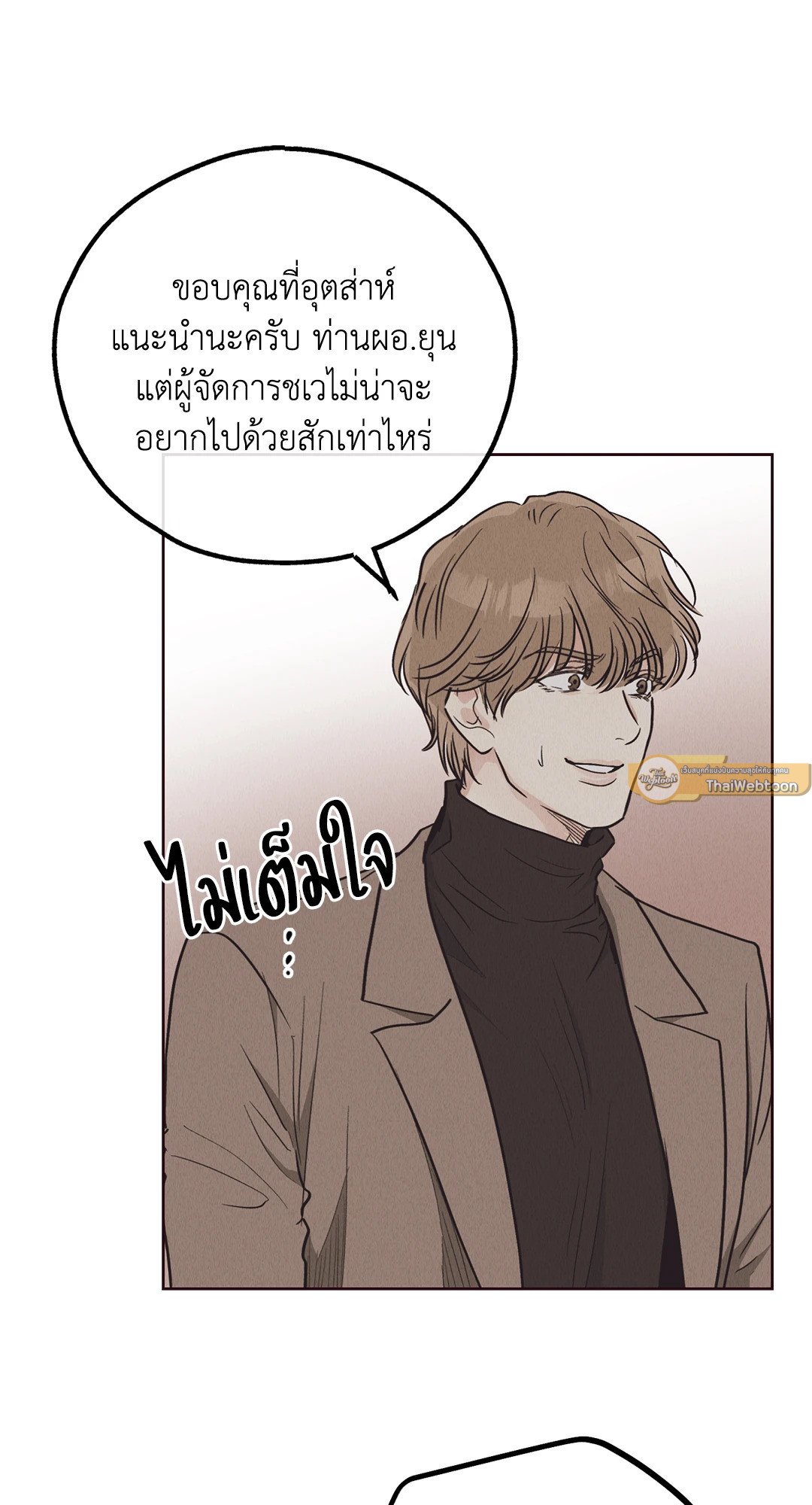 Payback - หน้า 30