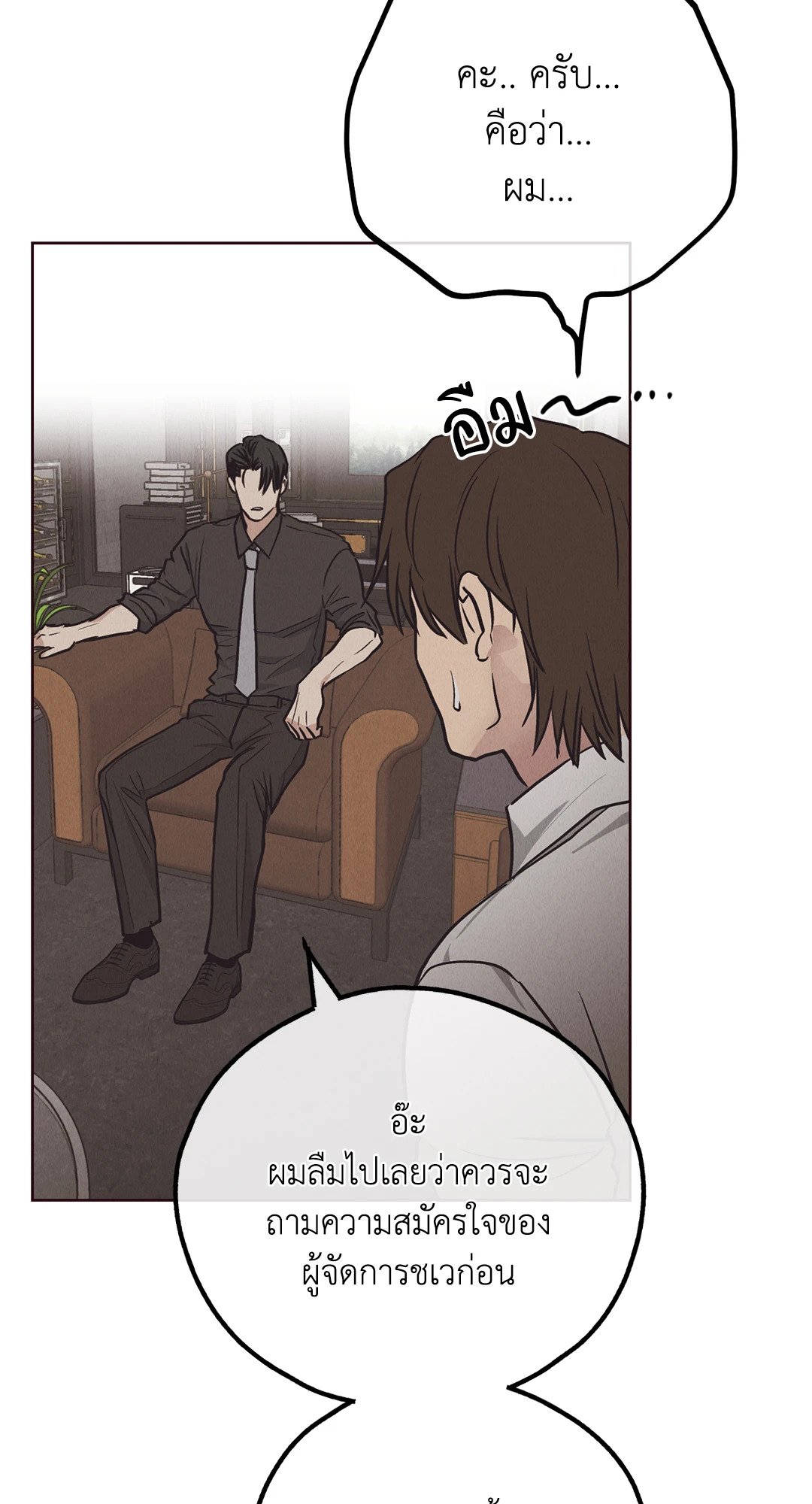 Payback - หน้า 31