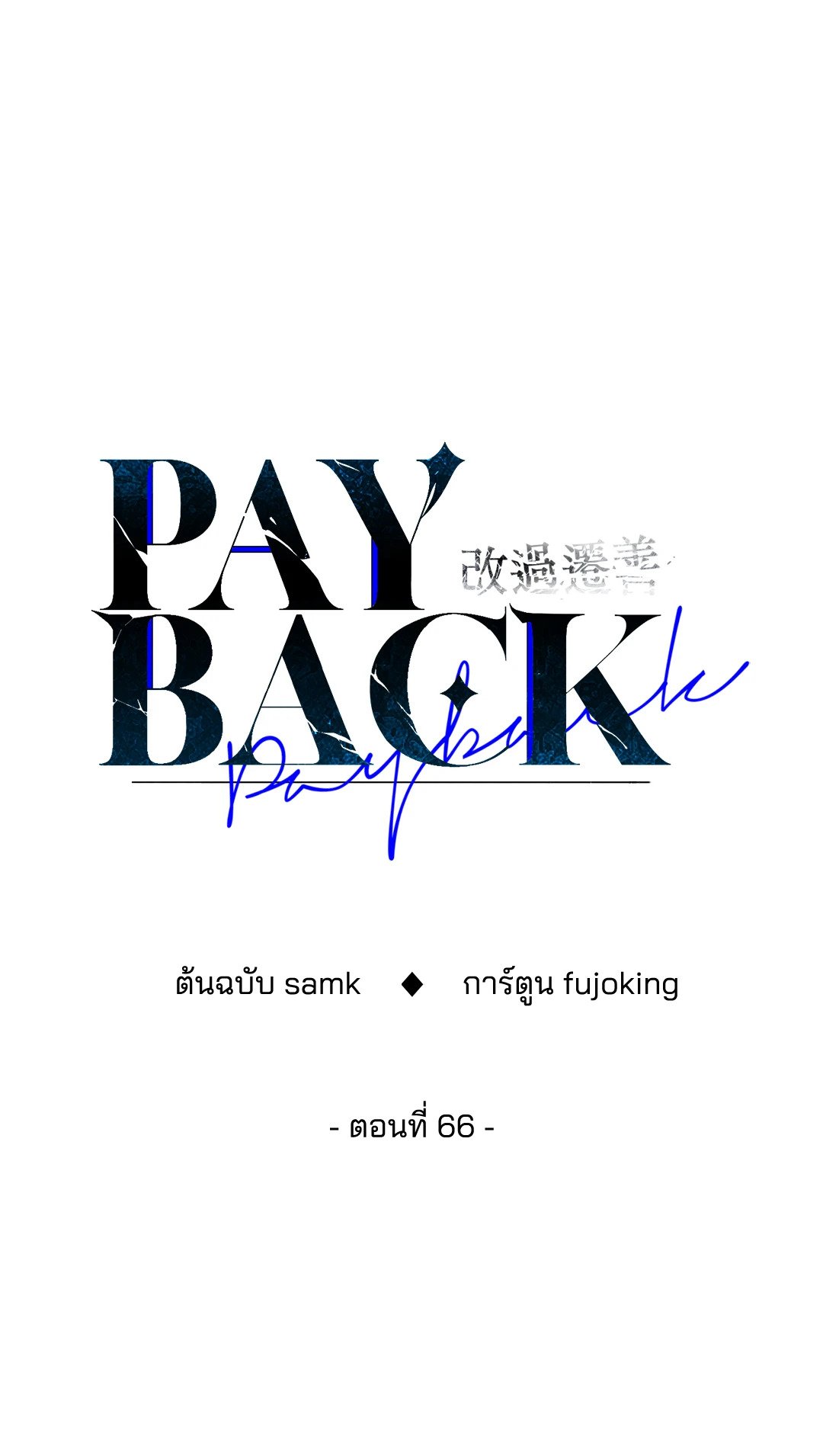 Payback - หน้า 35