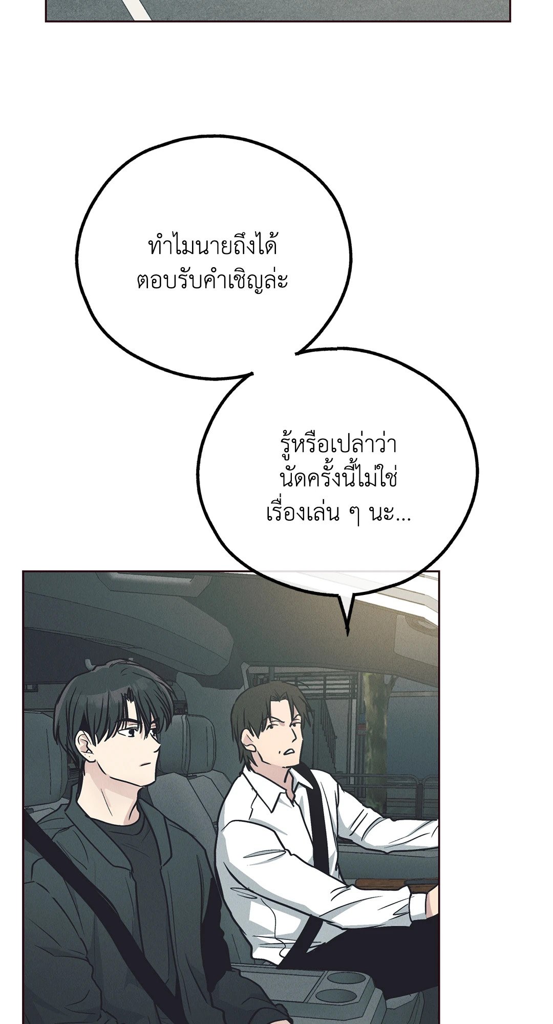 Payback - หน้า 37