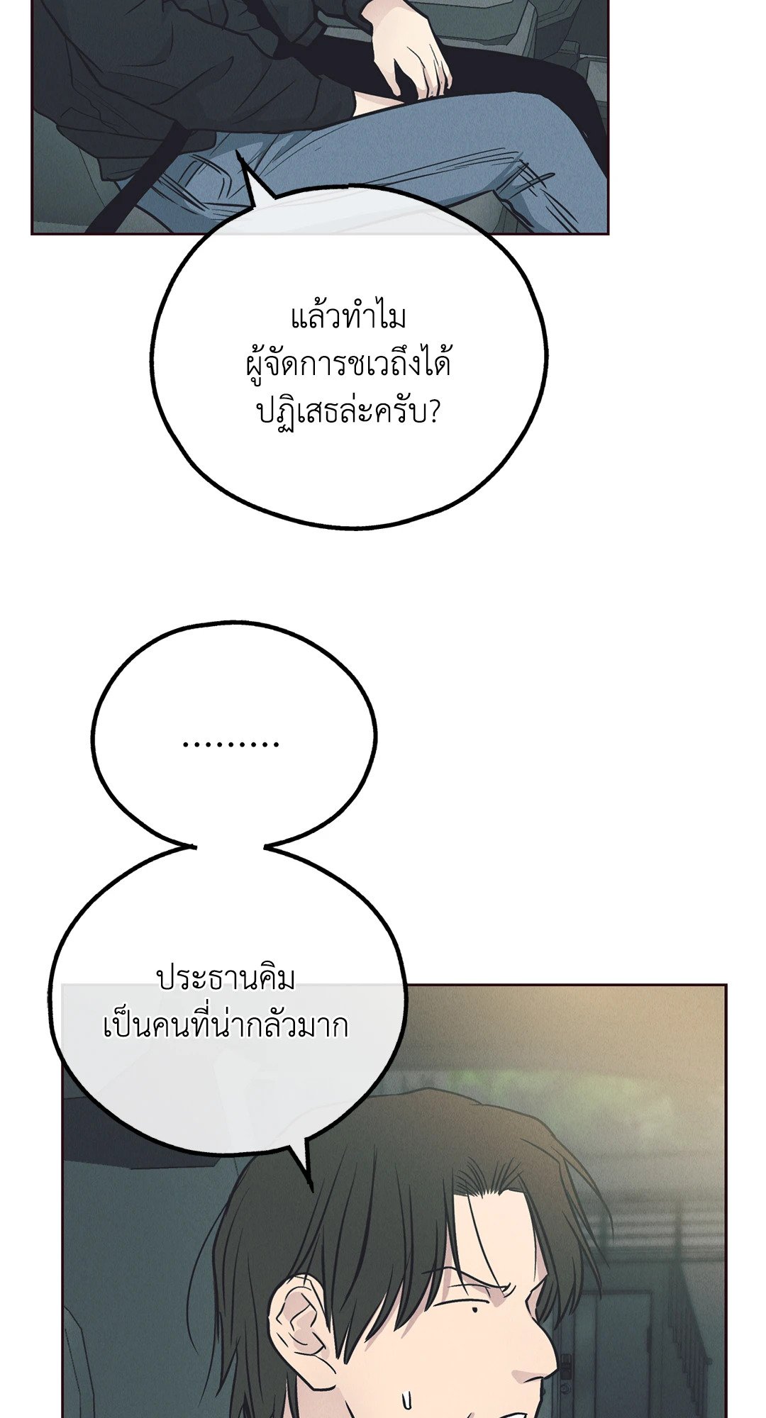 Payback - หน้า 38