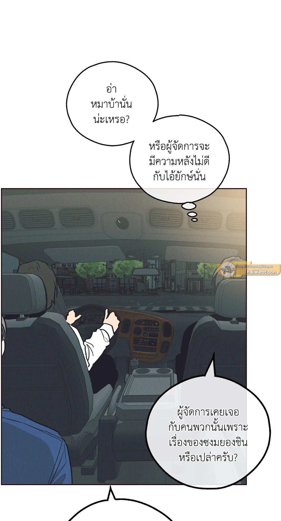 Payback - หน้า 40