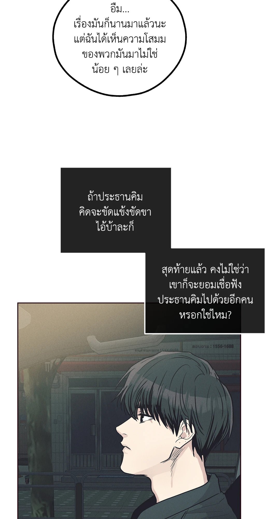 Payback - หน้า 41