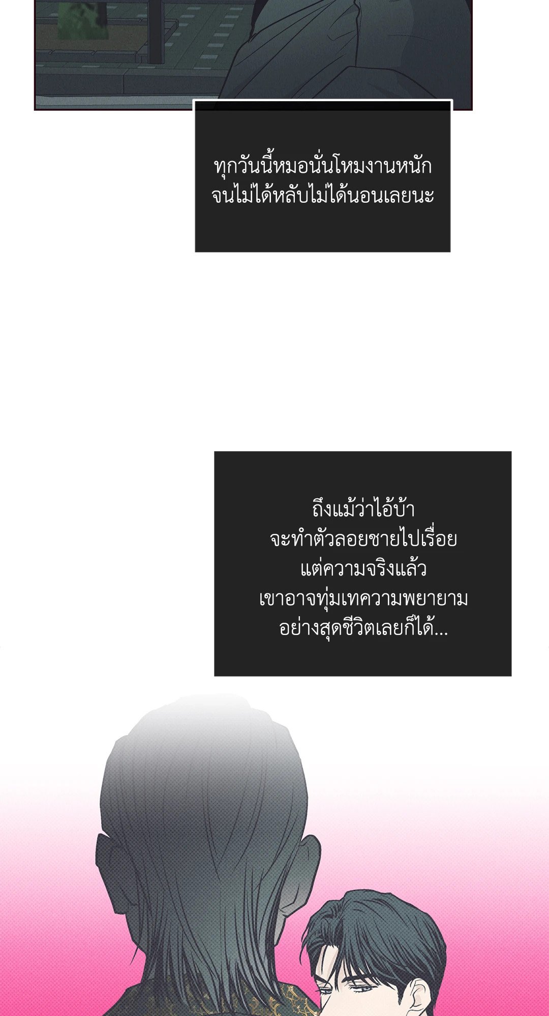 Payback - หน้า 42