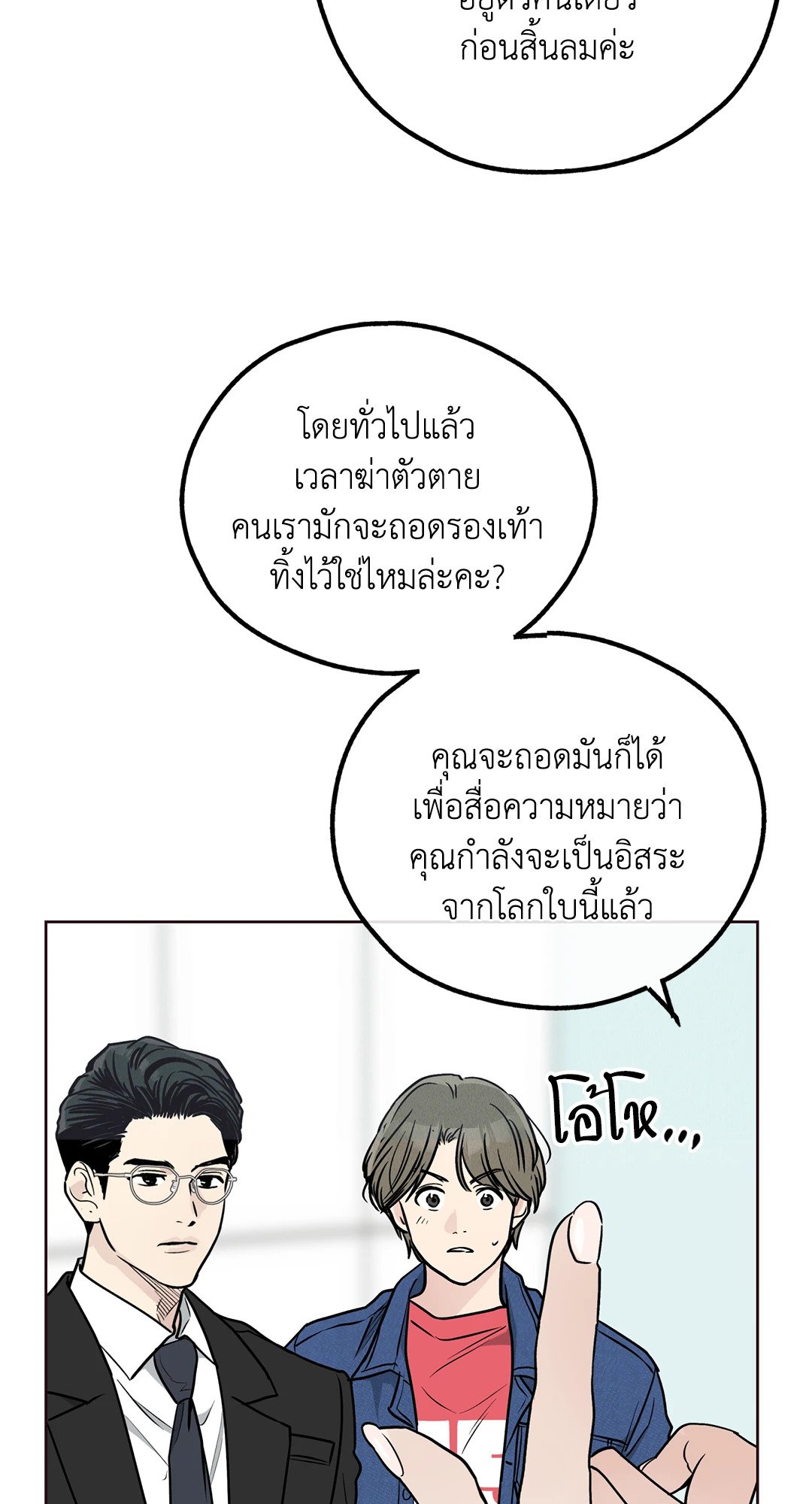 Payback - หน้า 67