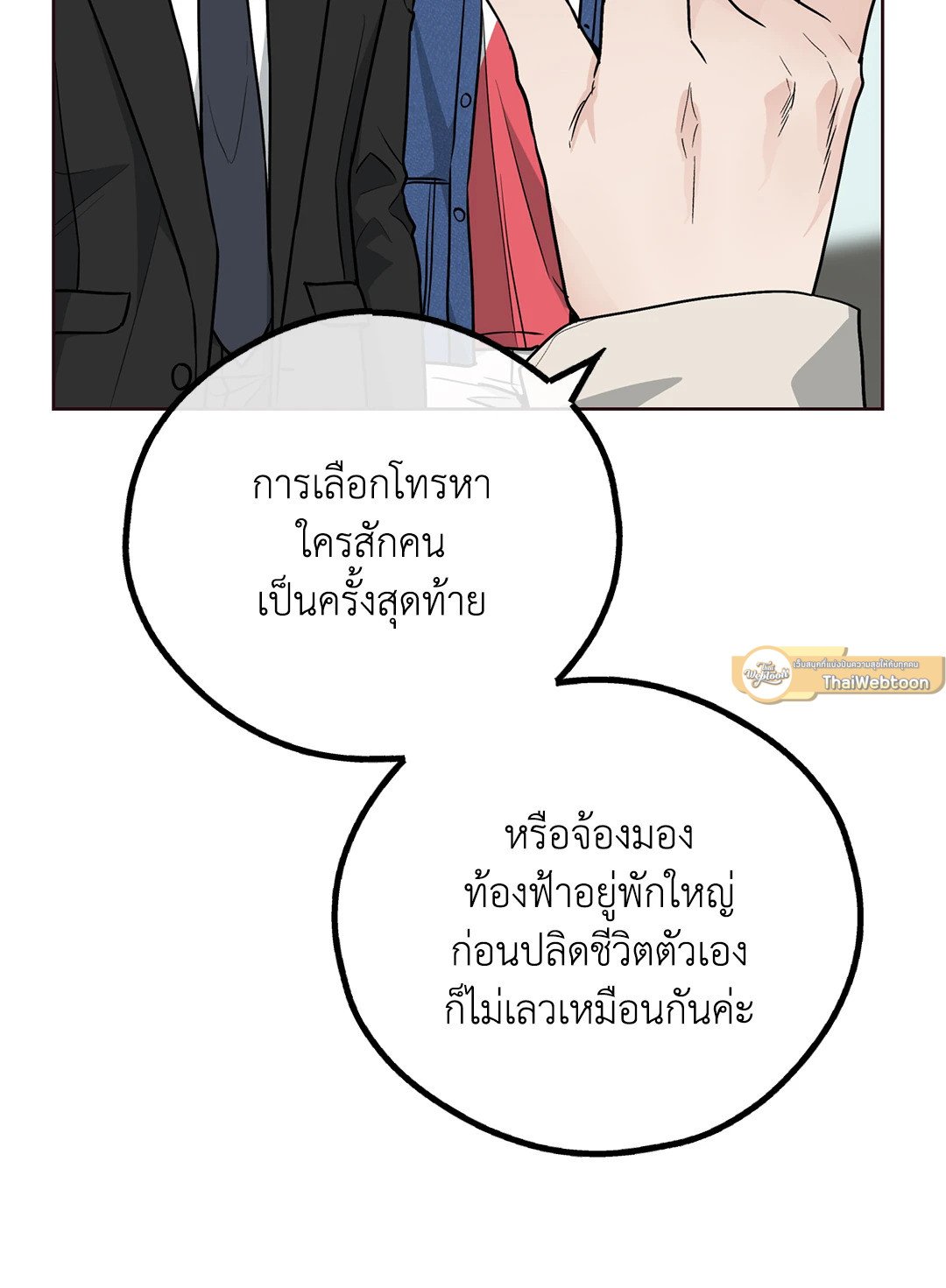 Payback - หน้า 68