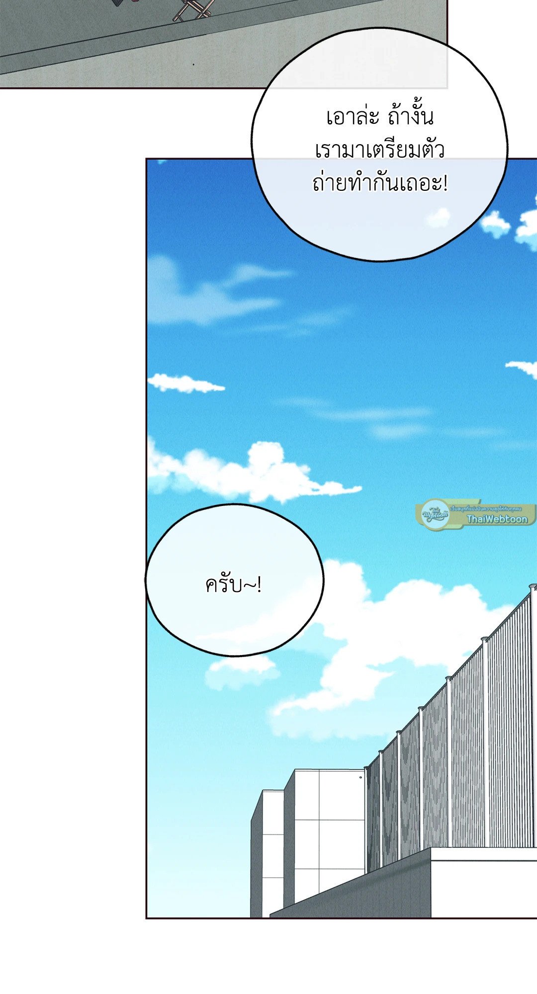 Payback - หน้า 74