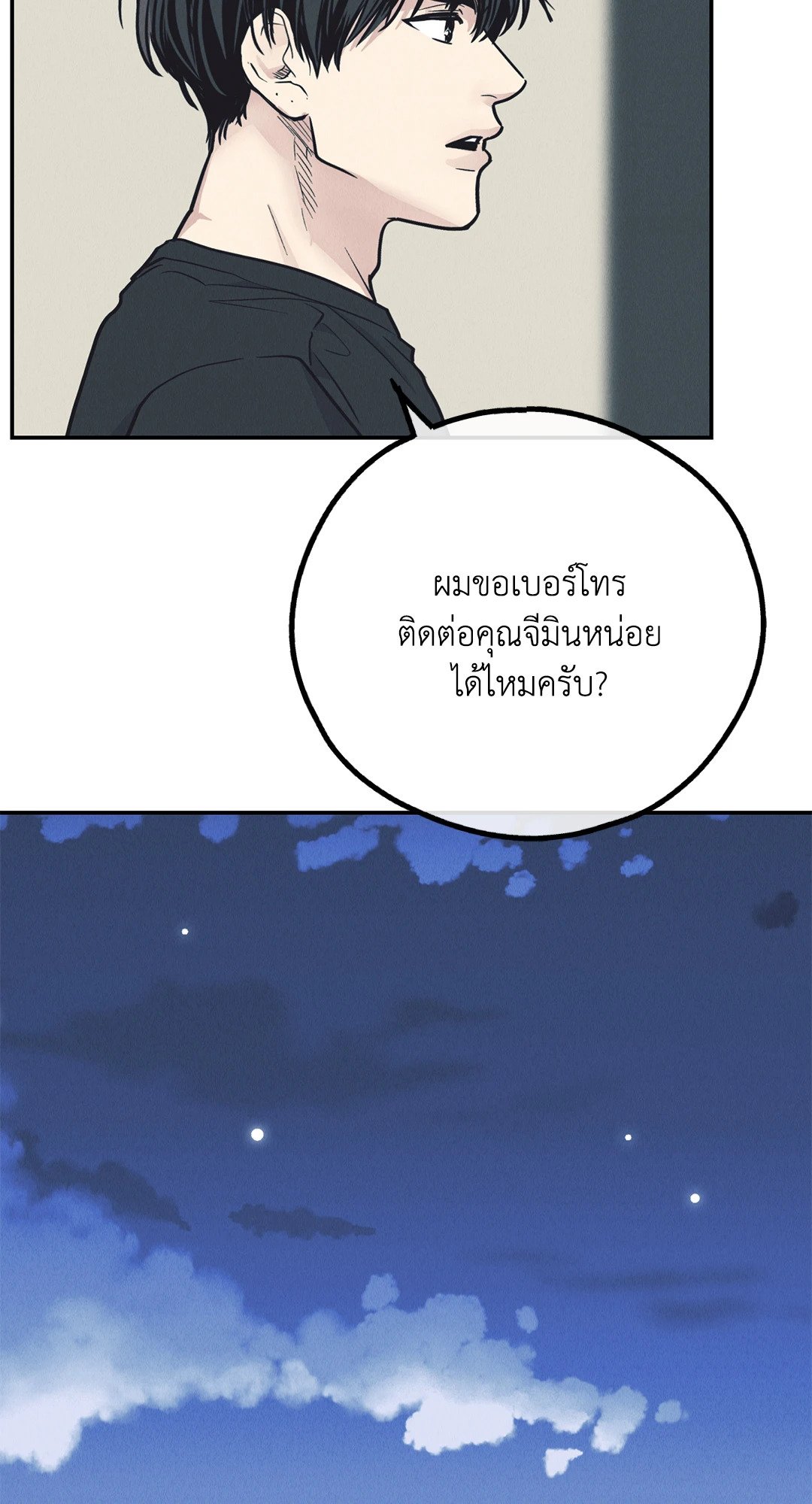 Payback - หน้า 25