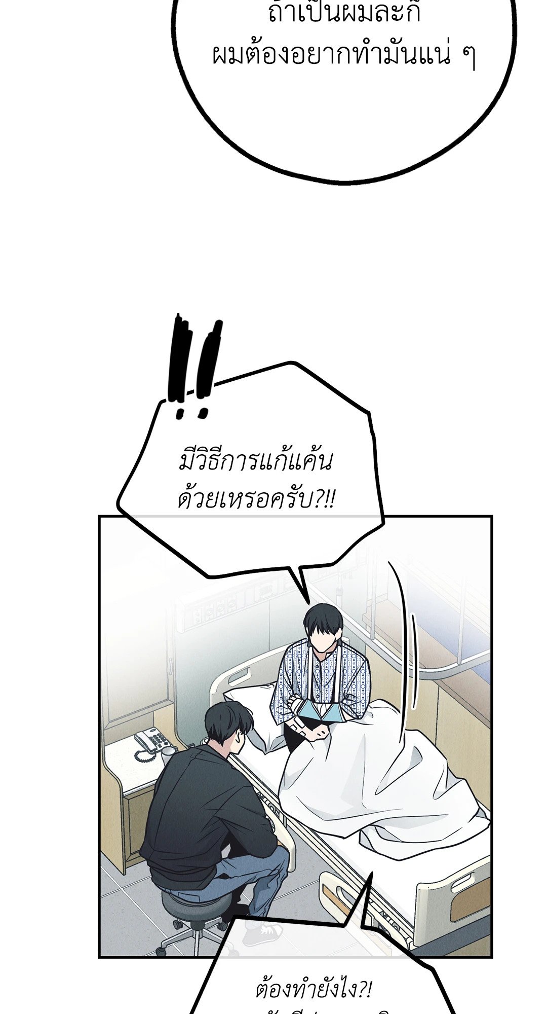 Payback - หน้า 41