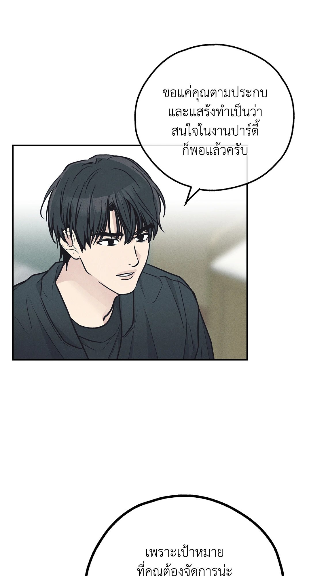 Payback - หน้า 53