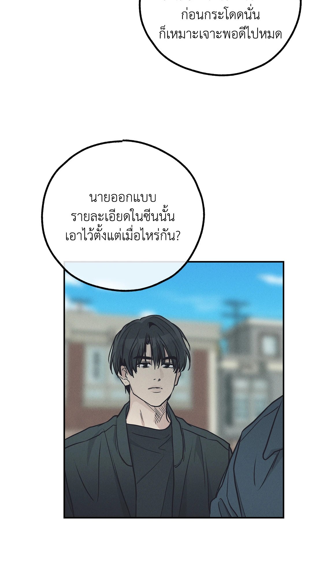 Payback - หน้า 6