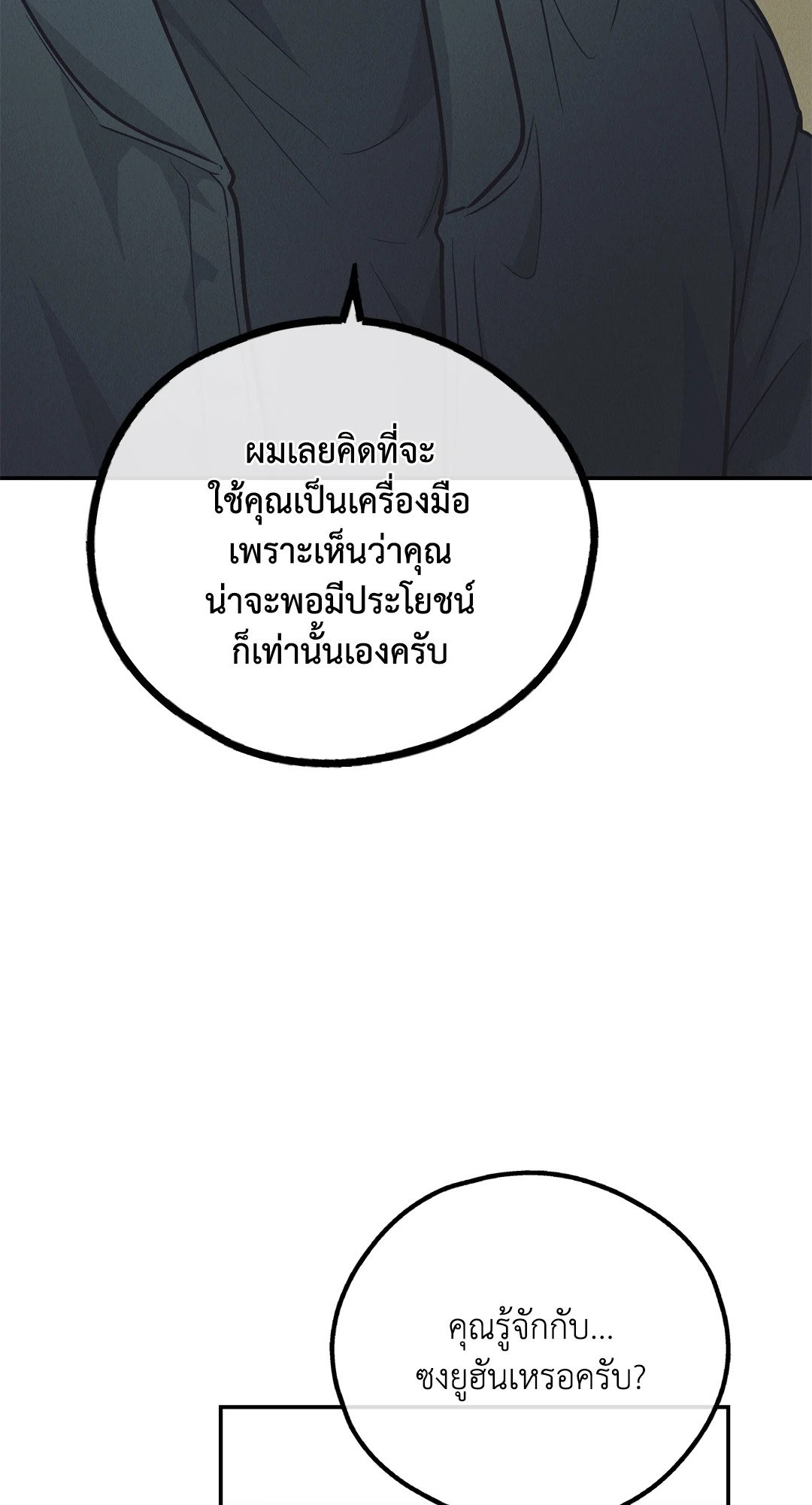Payback - หน้า 64