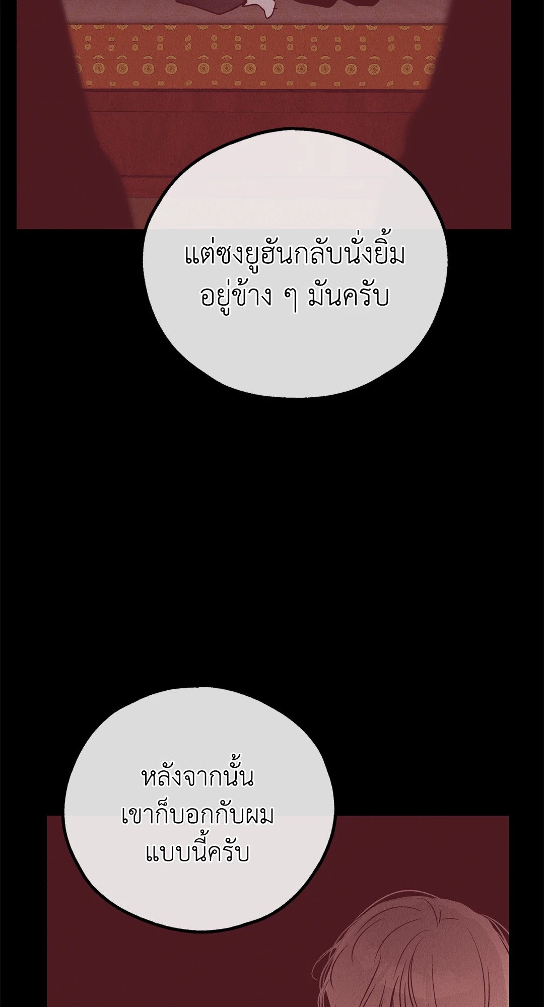 Payback - หน้า 69