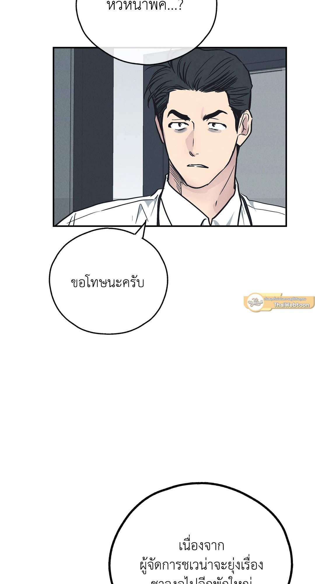 Payback - หน้า 82