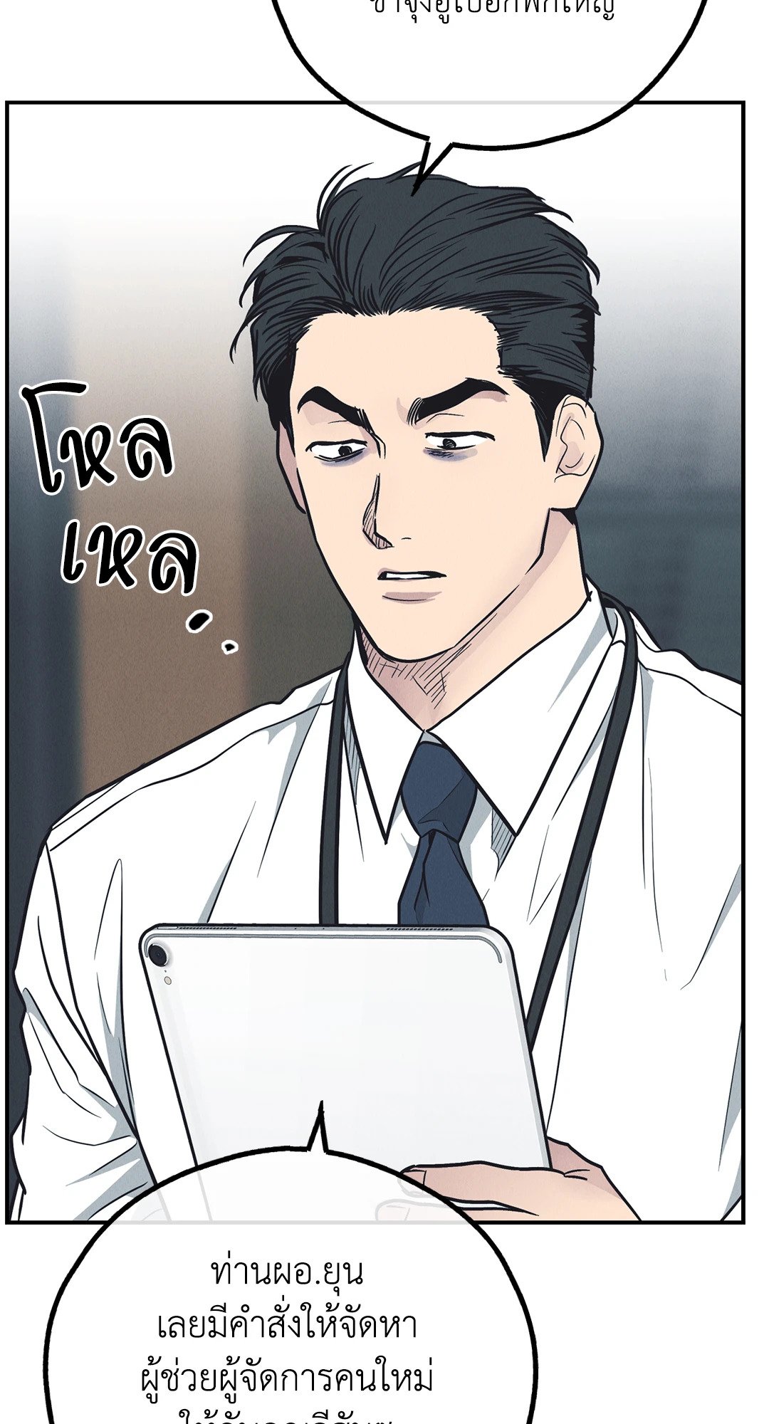 Payback - หน้า 83