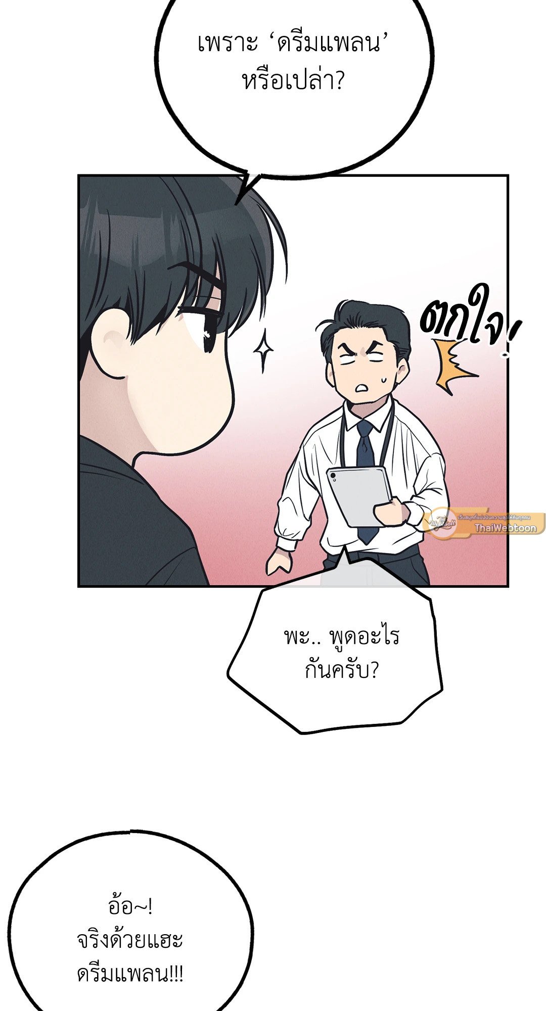 Payback - หน้า 86