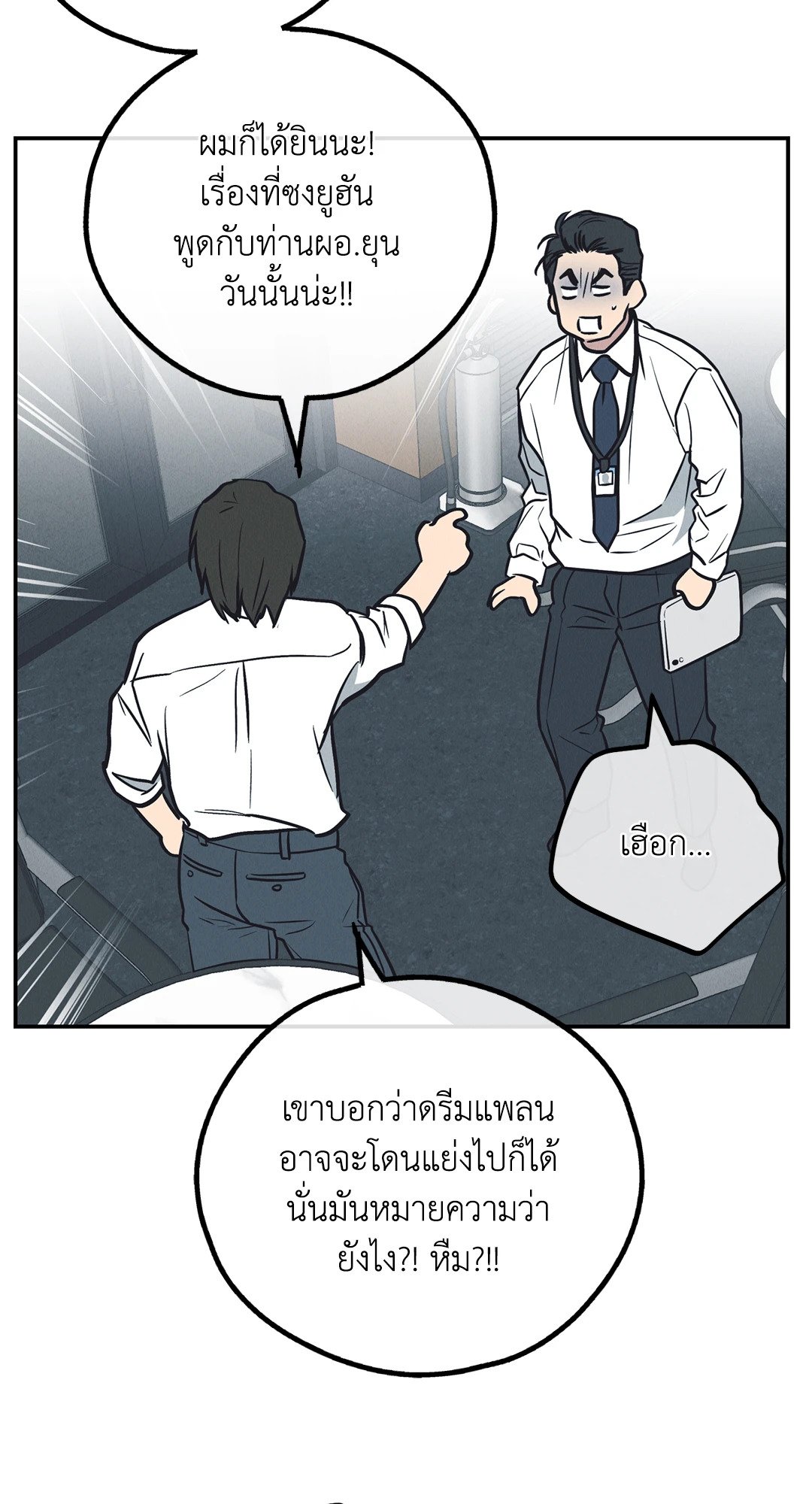Payback - หน้า 87