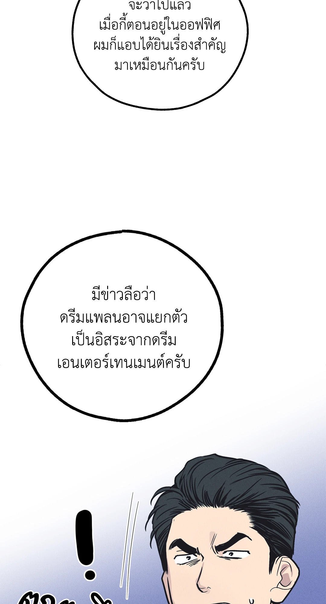 Payback - หน้า 91
