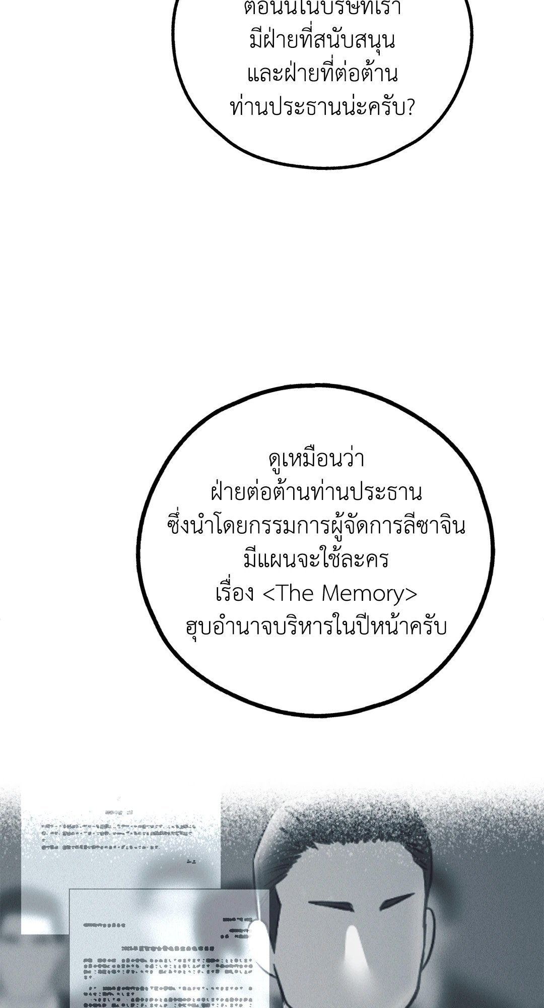 Payback - หน้า 95