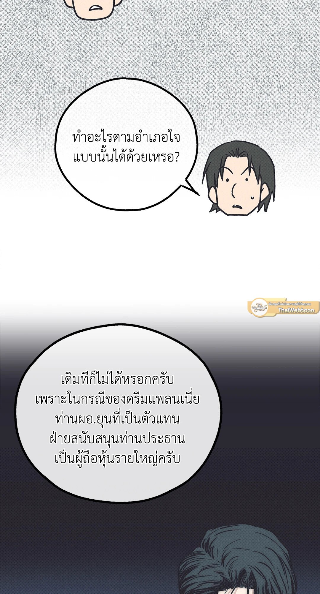 Payback - หน้า 97