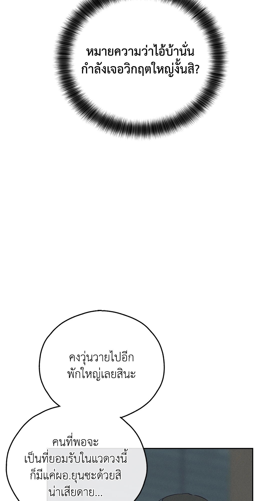 Payback - หน้า 2
