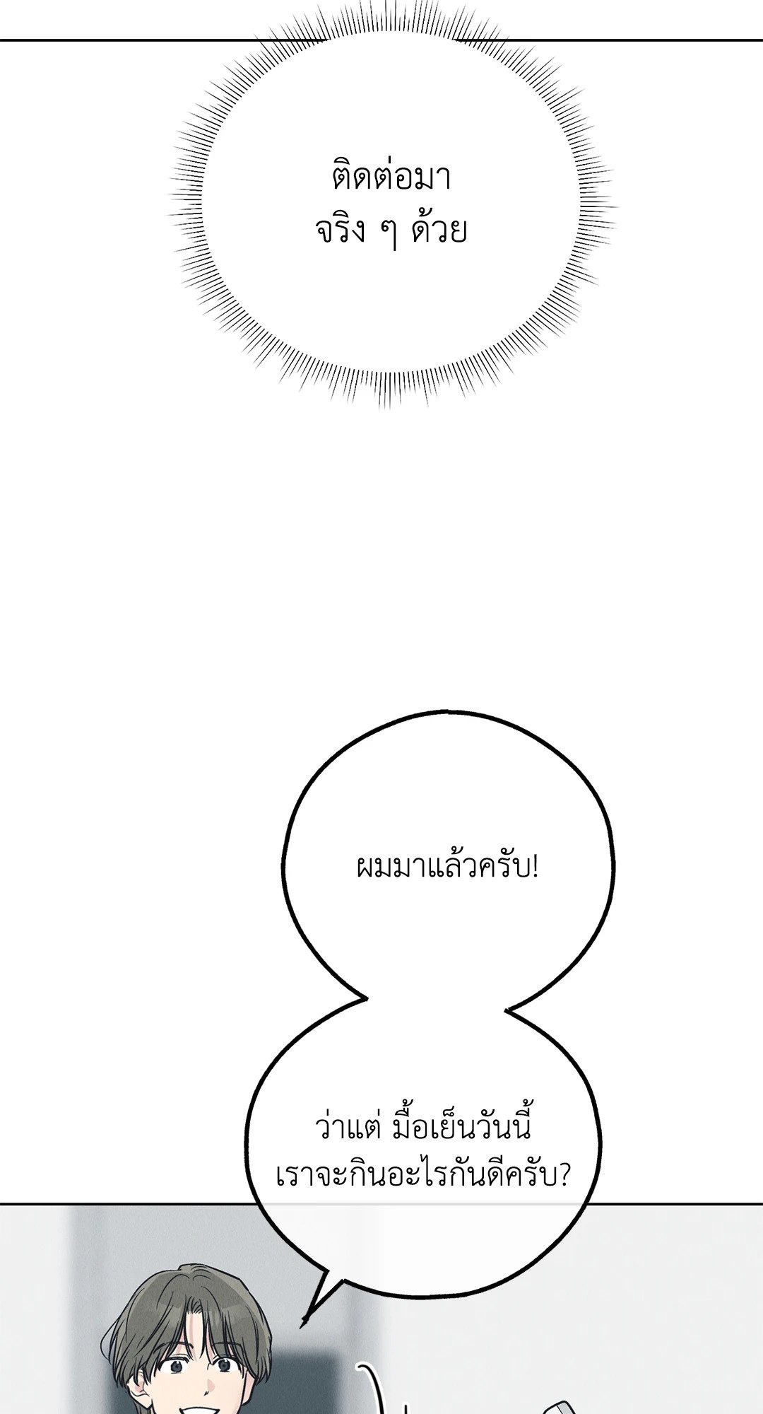 Payback - หน้า 25
