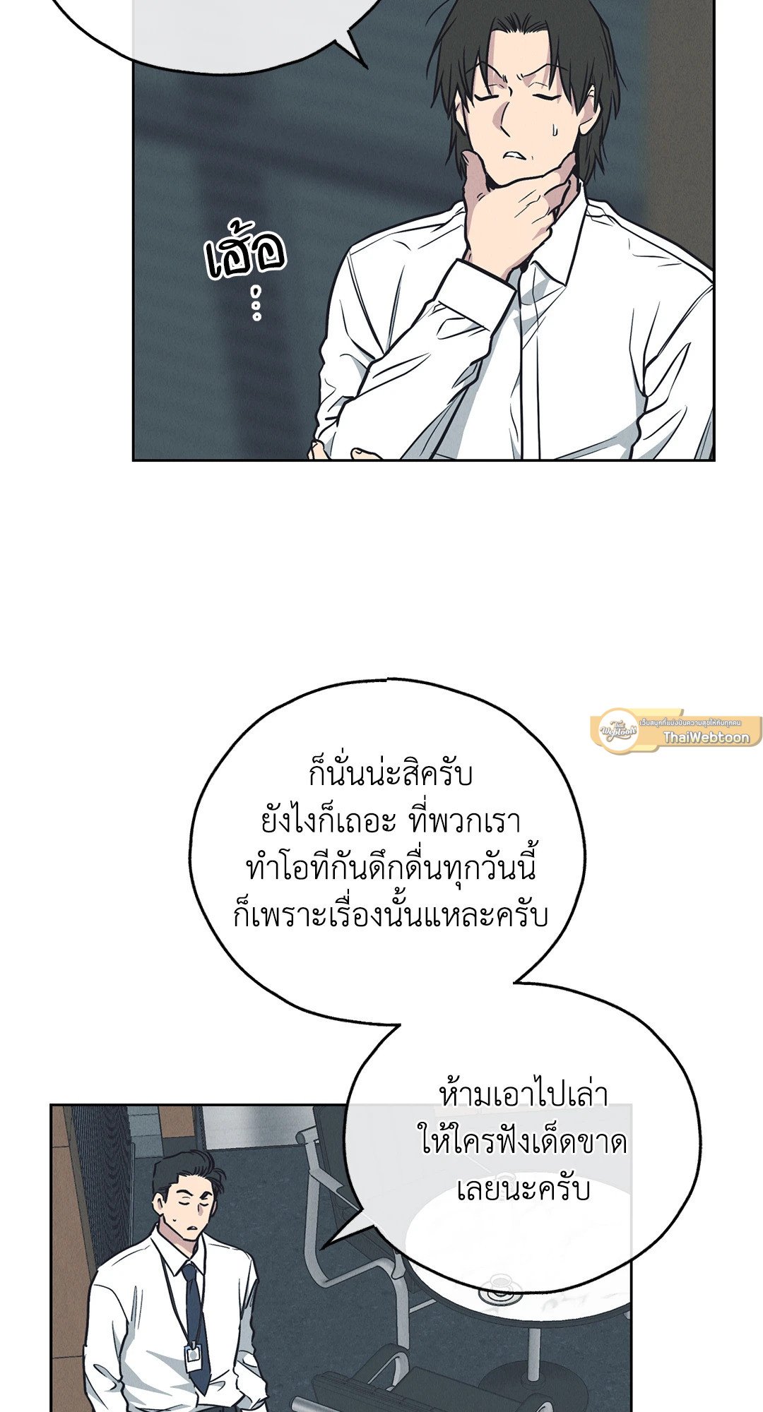 Payback - หน้า 3