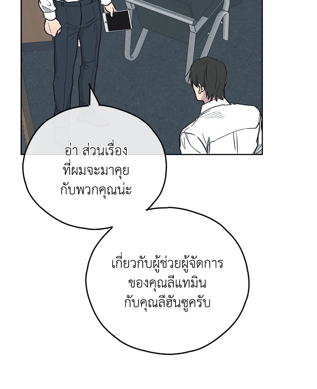 Payback - หน้า 4