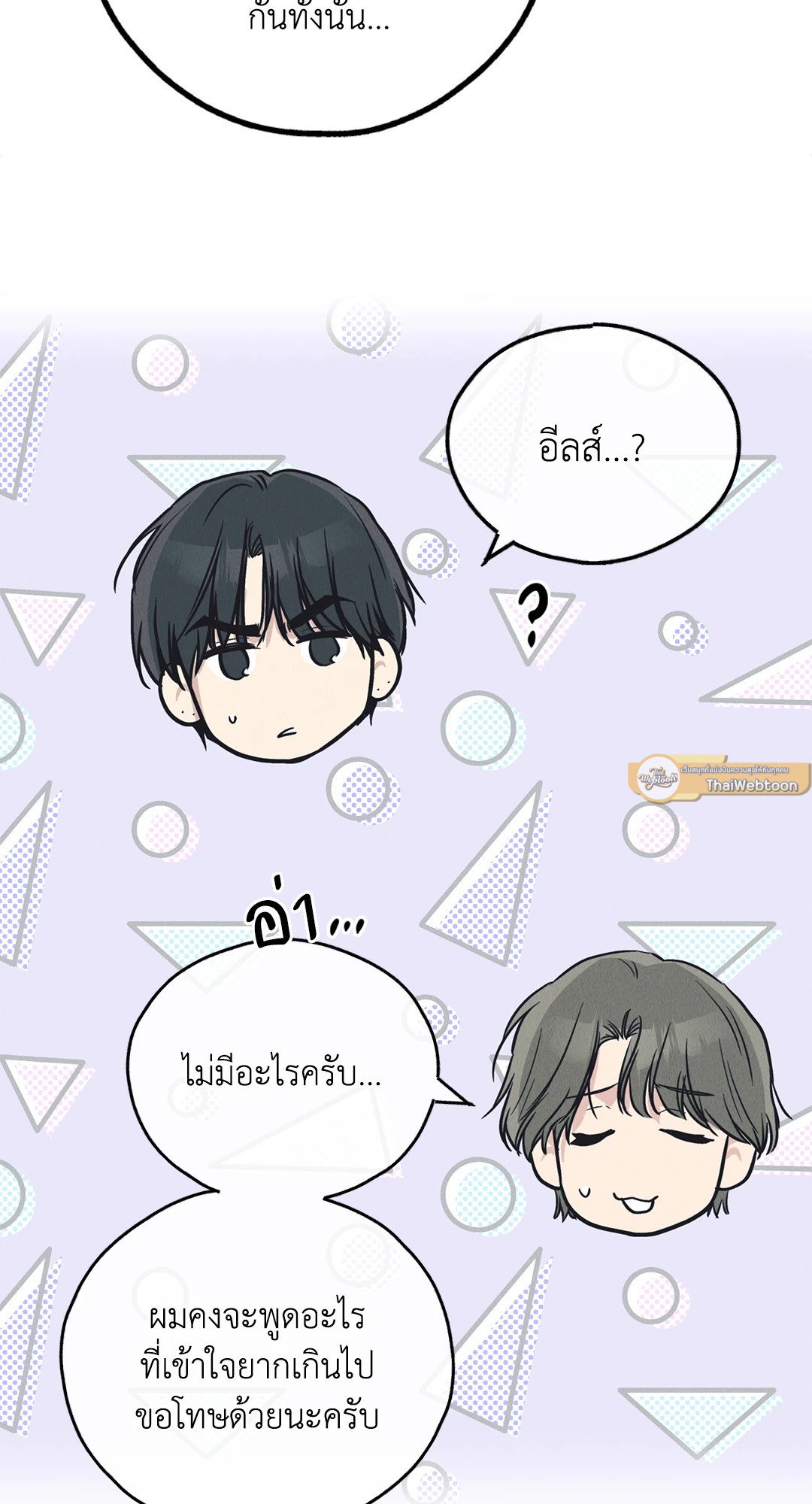 Payback - หน้า 40