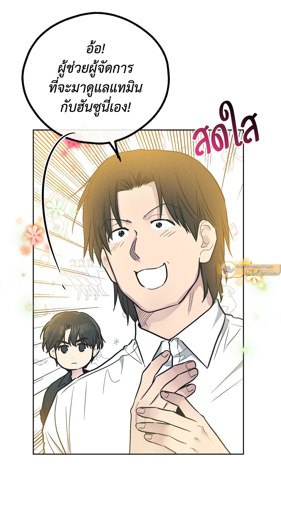 Payback - หน้า 5