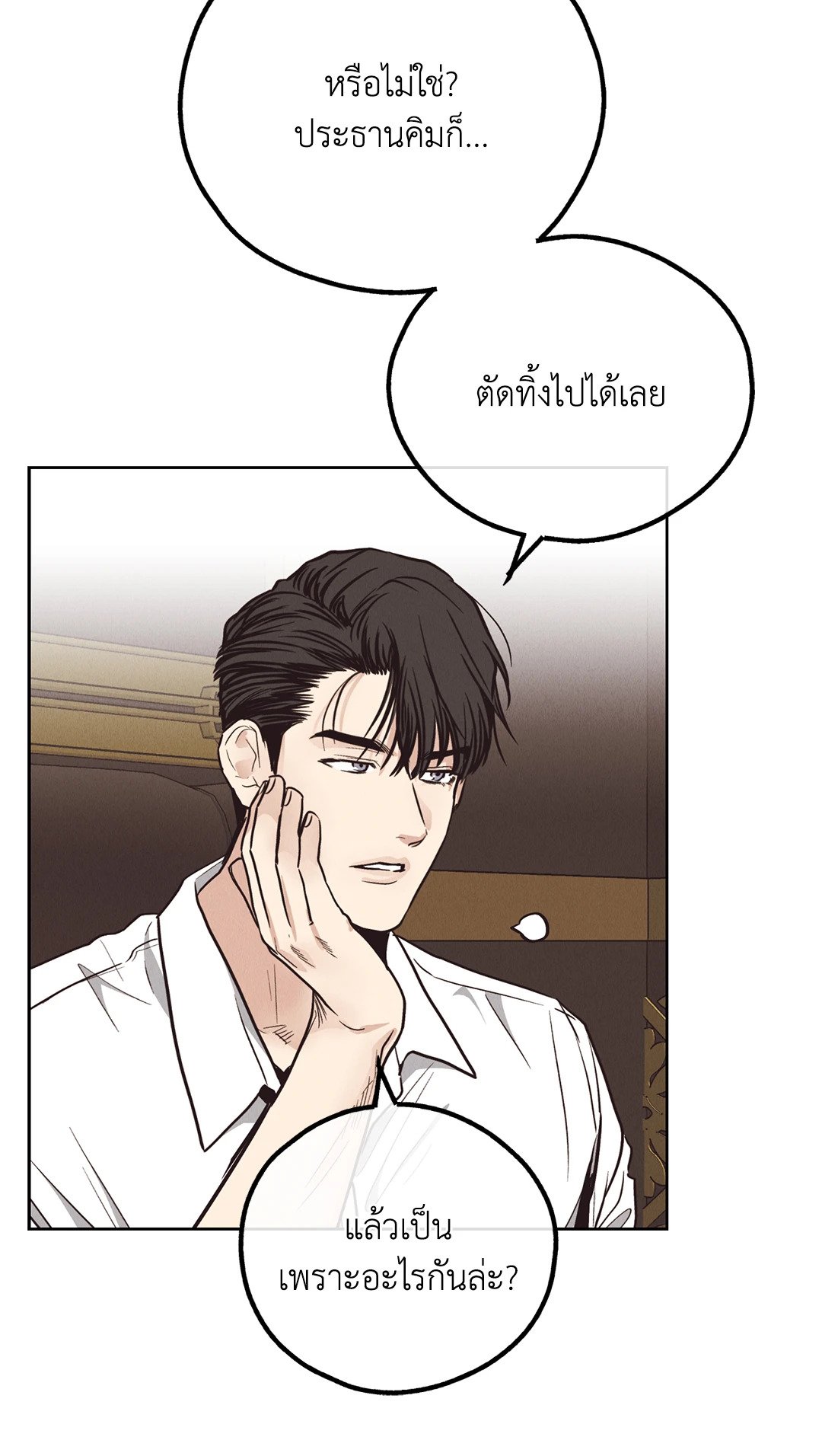 Payback - หน้า 57