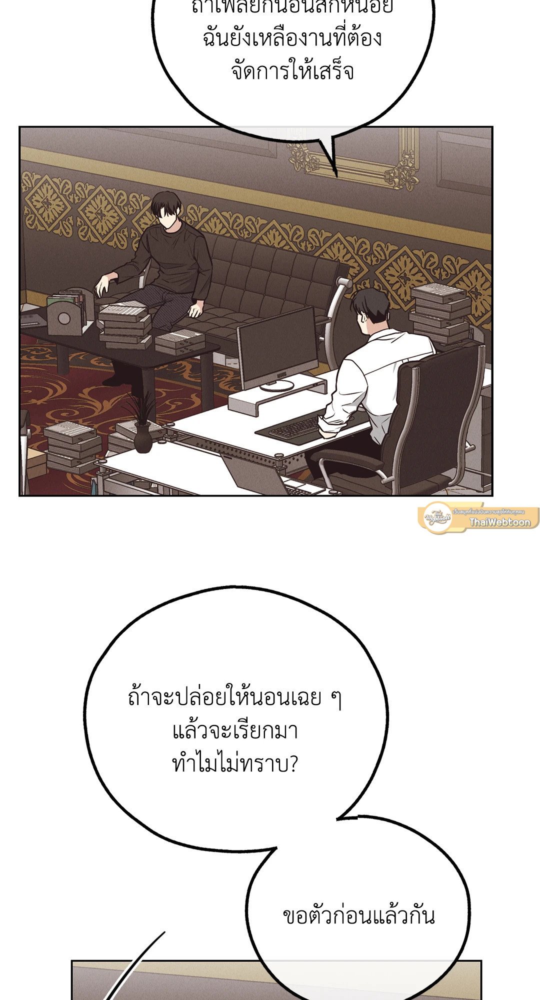 Payback - หน้า 65