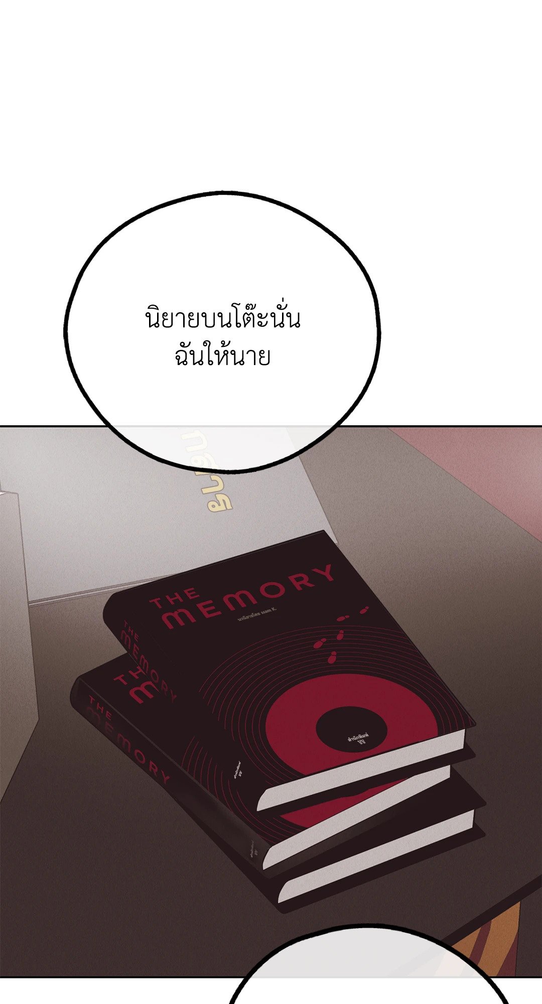 Payback - หน้า 67