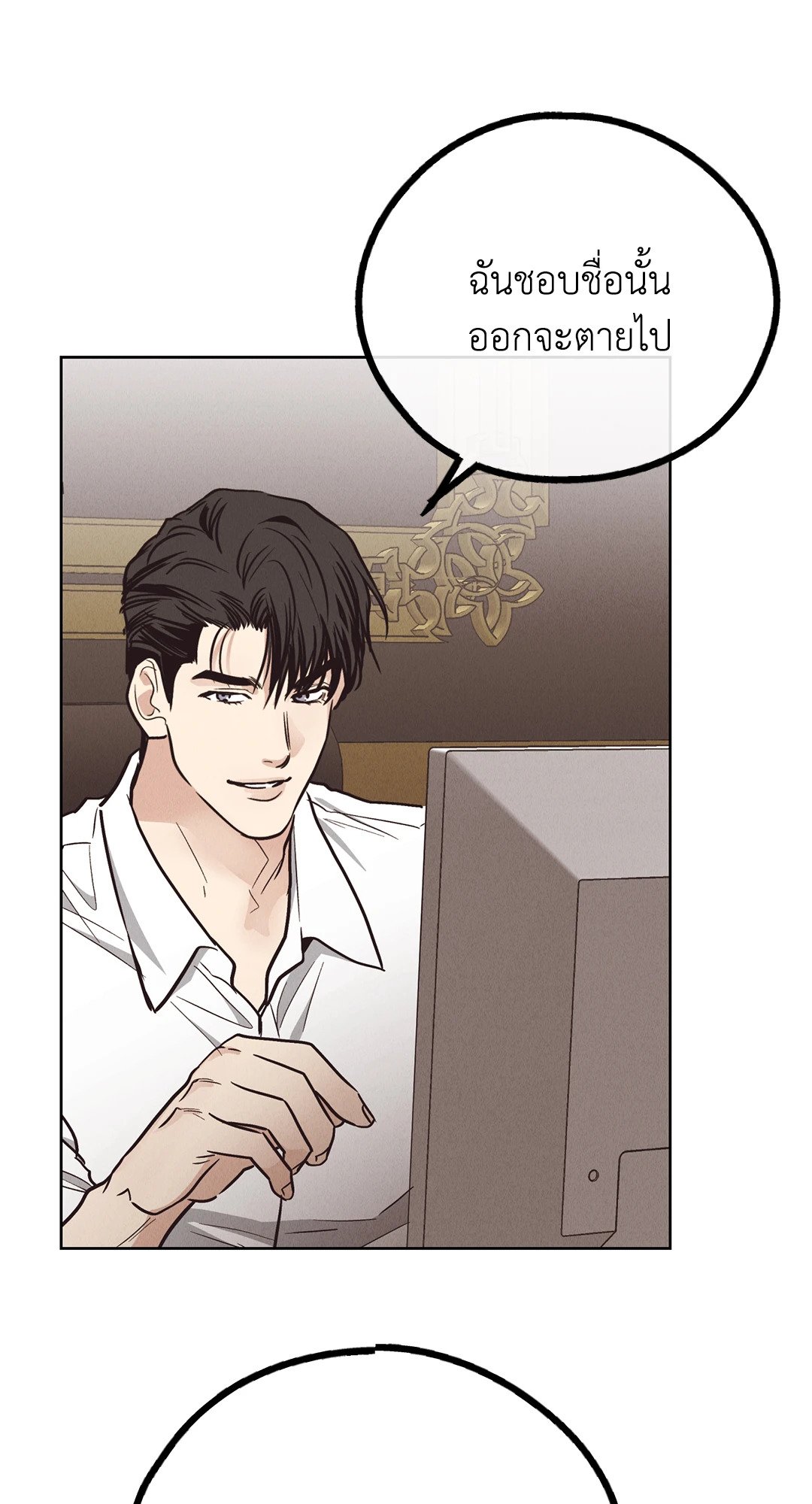 Payback - หน้า 71