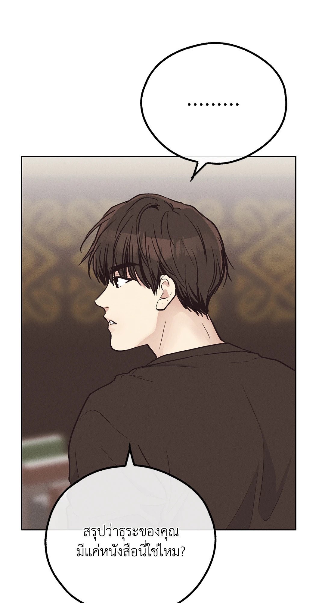 Payback - หน้า 73