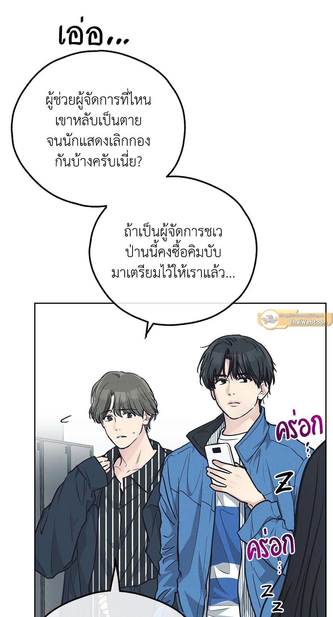 Payback - หน้า 9