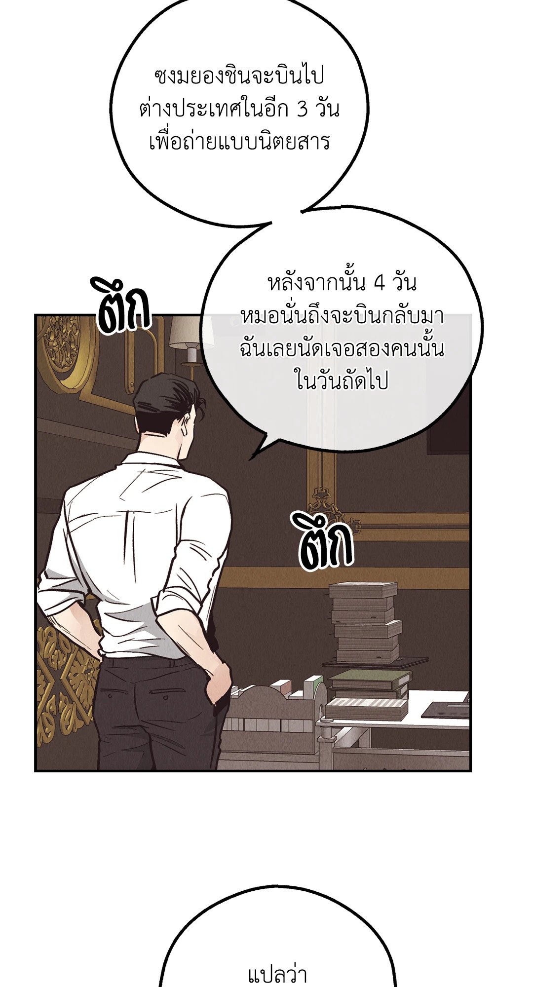 Payback - หน้า 11