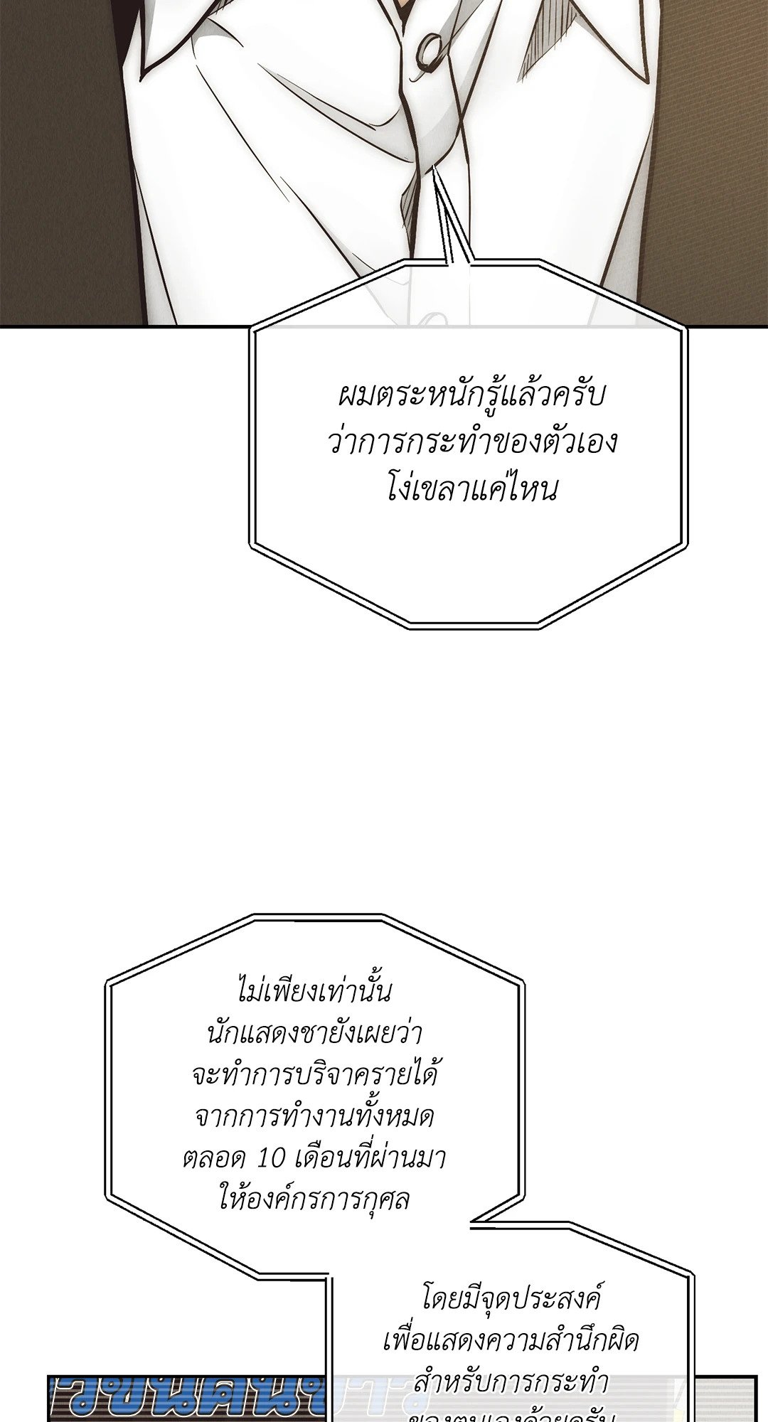 Payback - หน้า 21