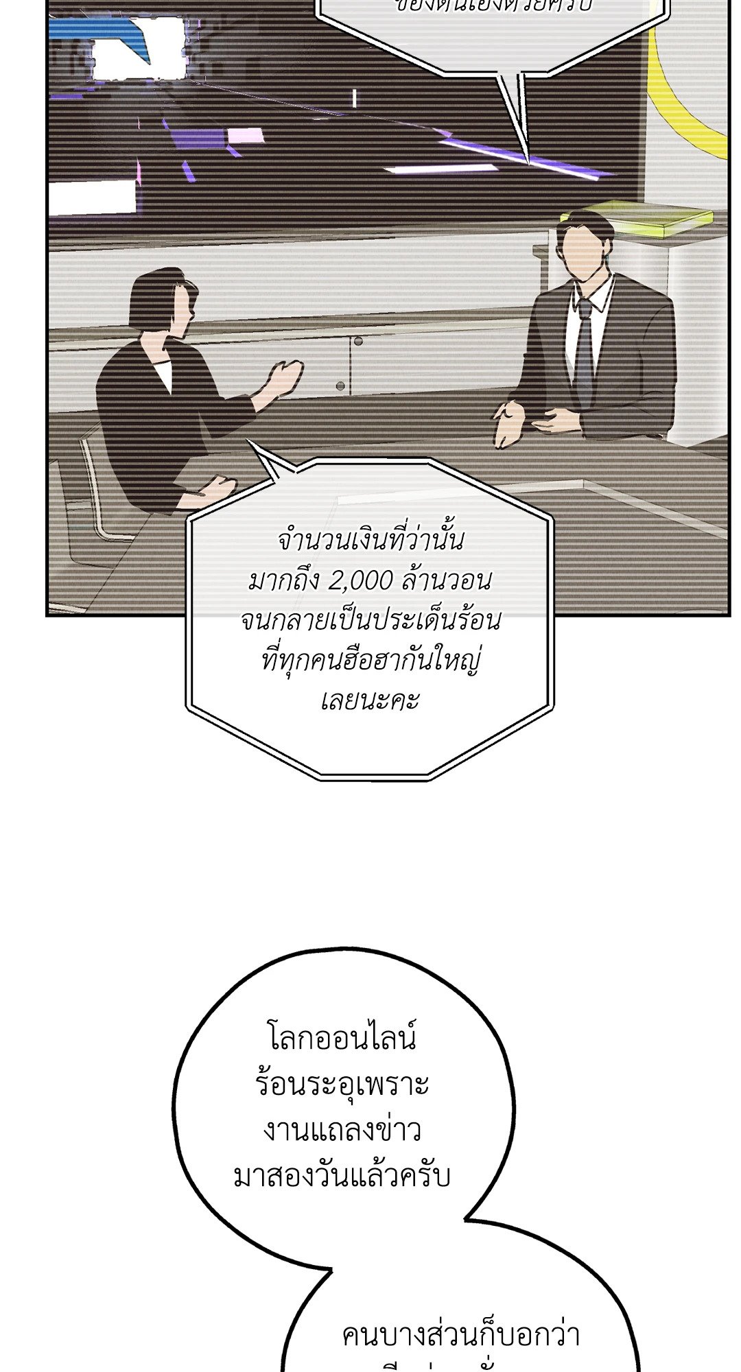 Payback - หน้า 22