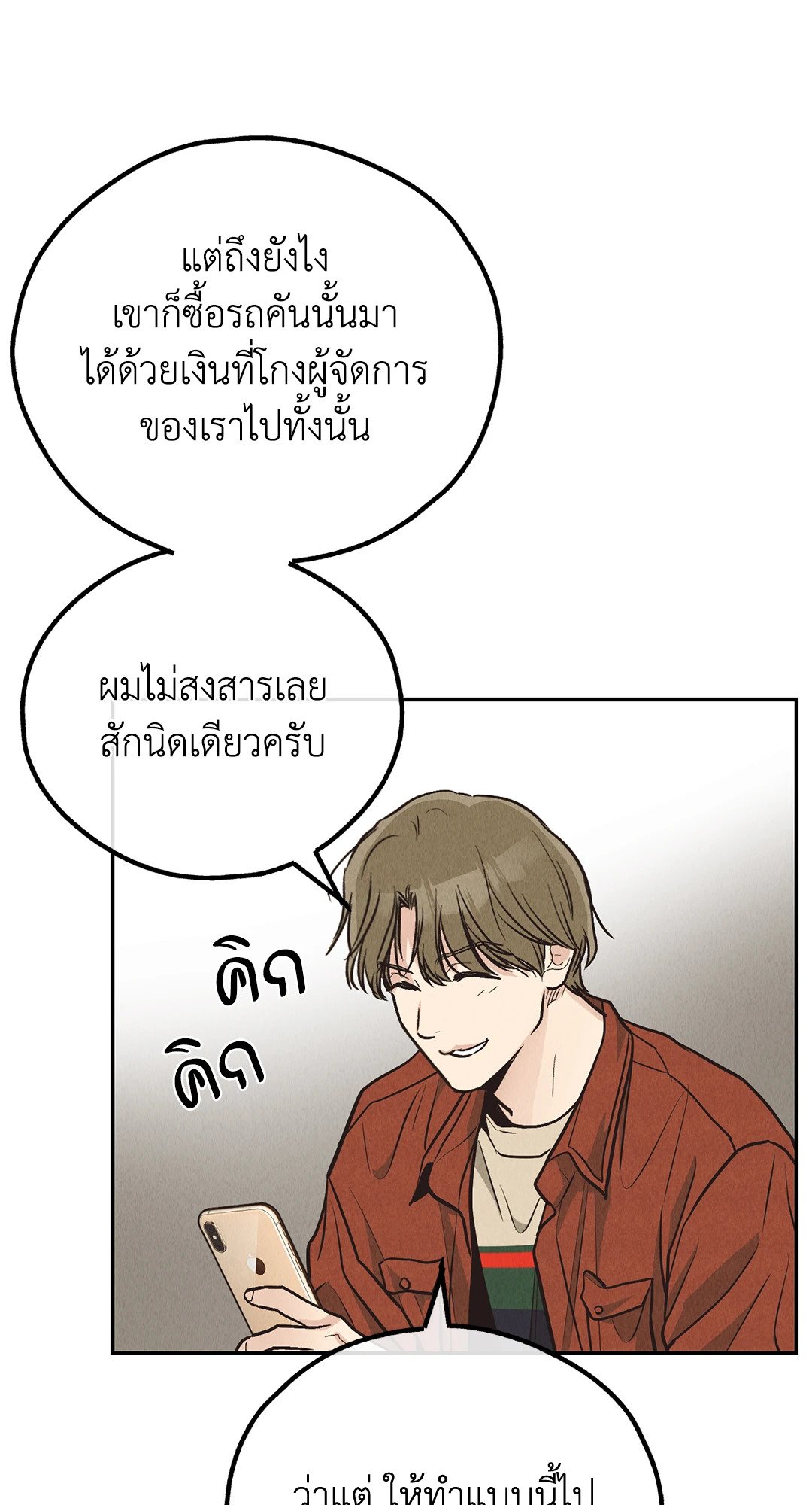 Payback - หน้า 32